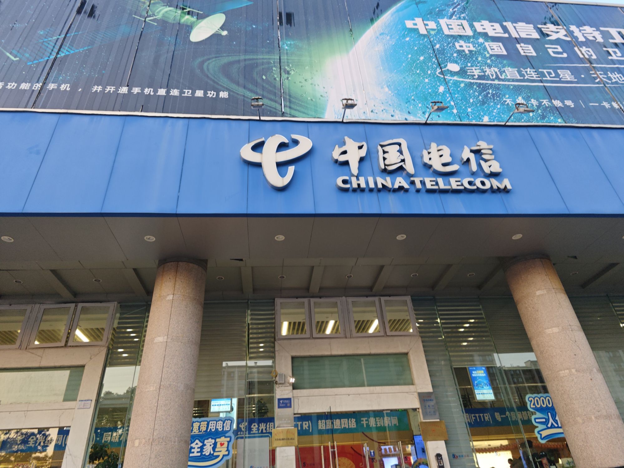 中国电信(电信大楼店)