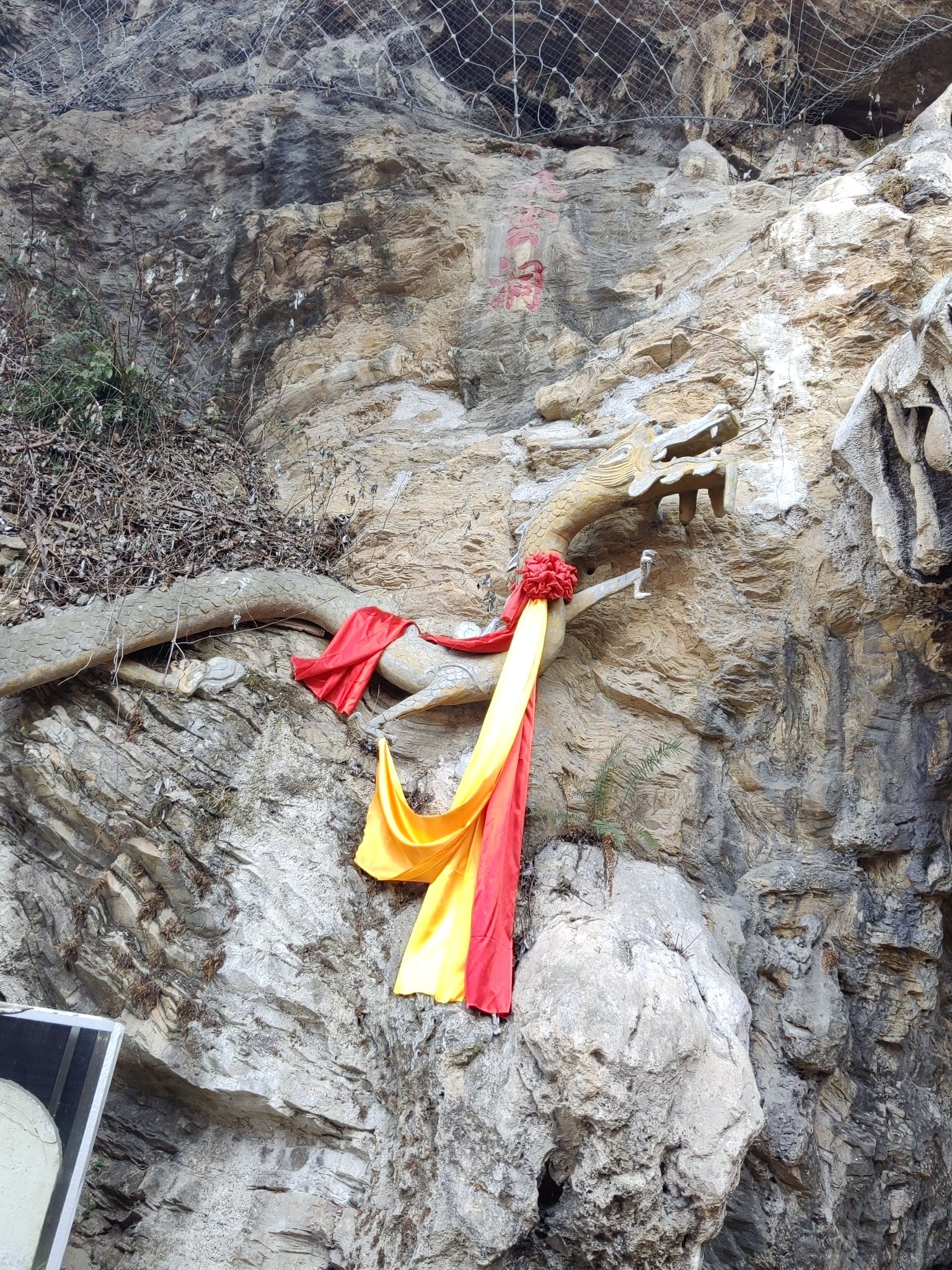 飞云洞旅行图片 3