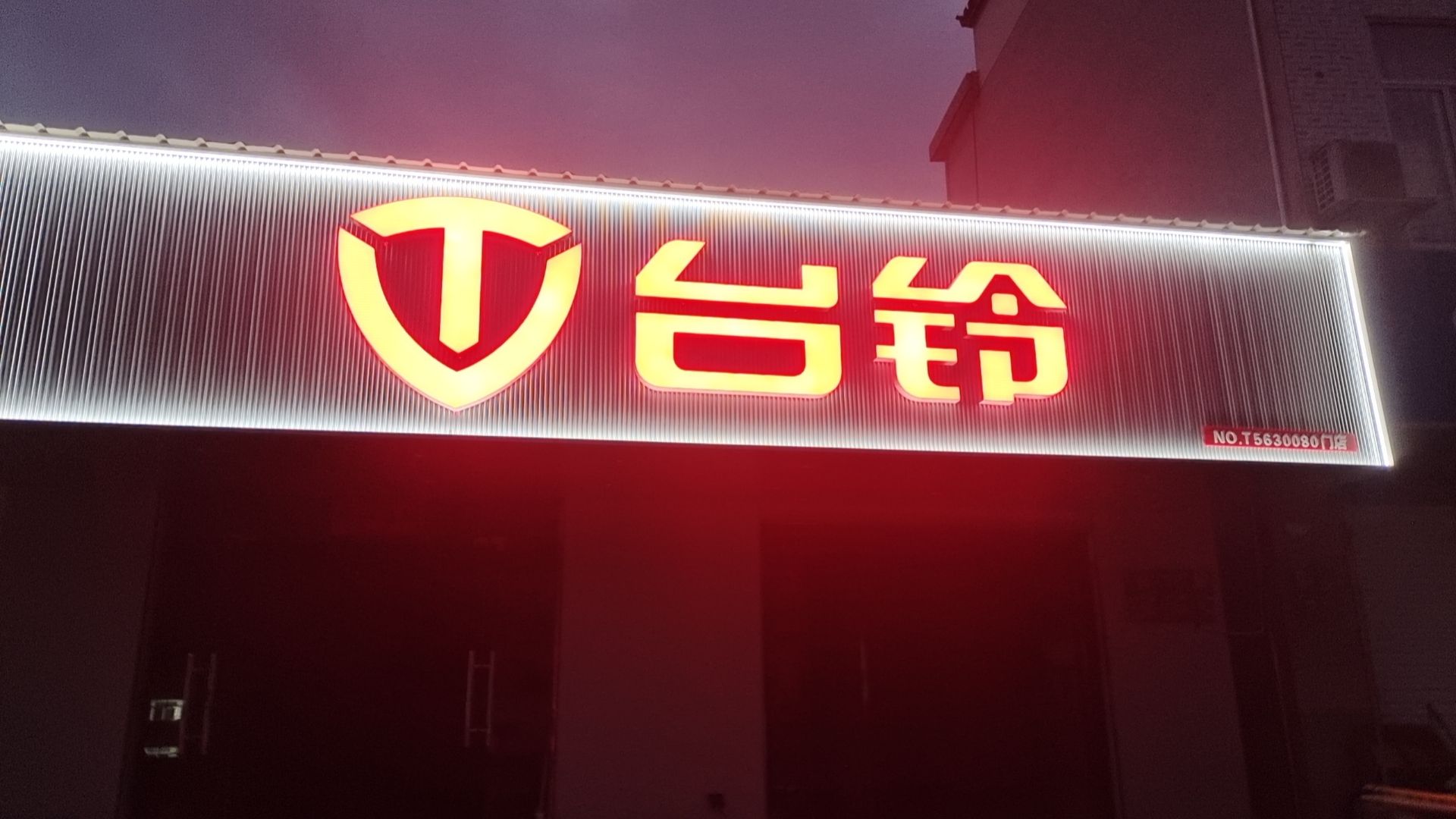 台铃电动车(板桥头店)