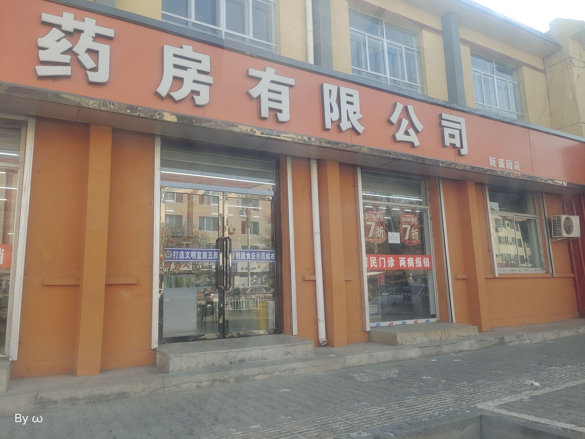乌拉特后旗五郡大药房有限公司