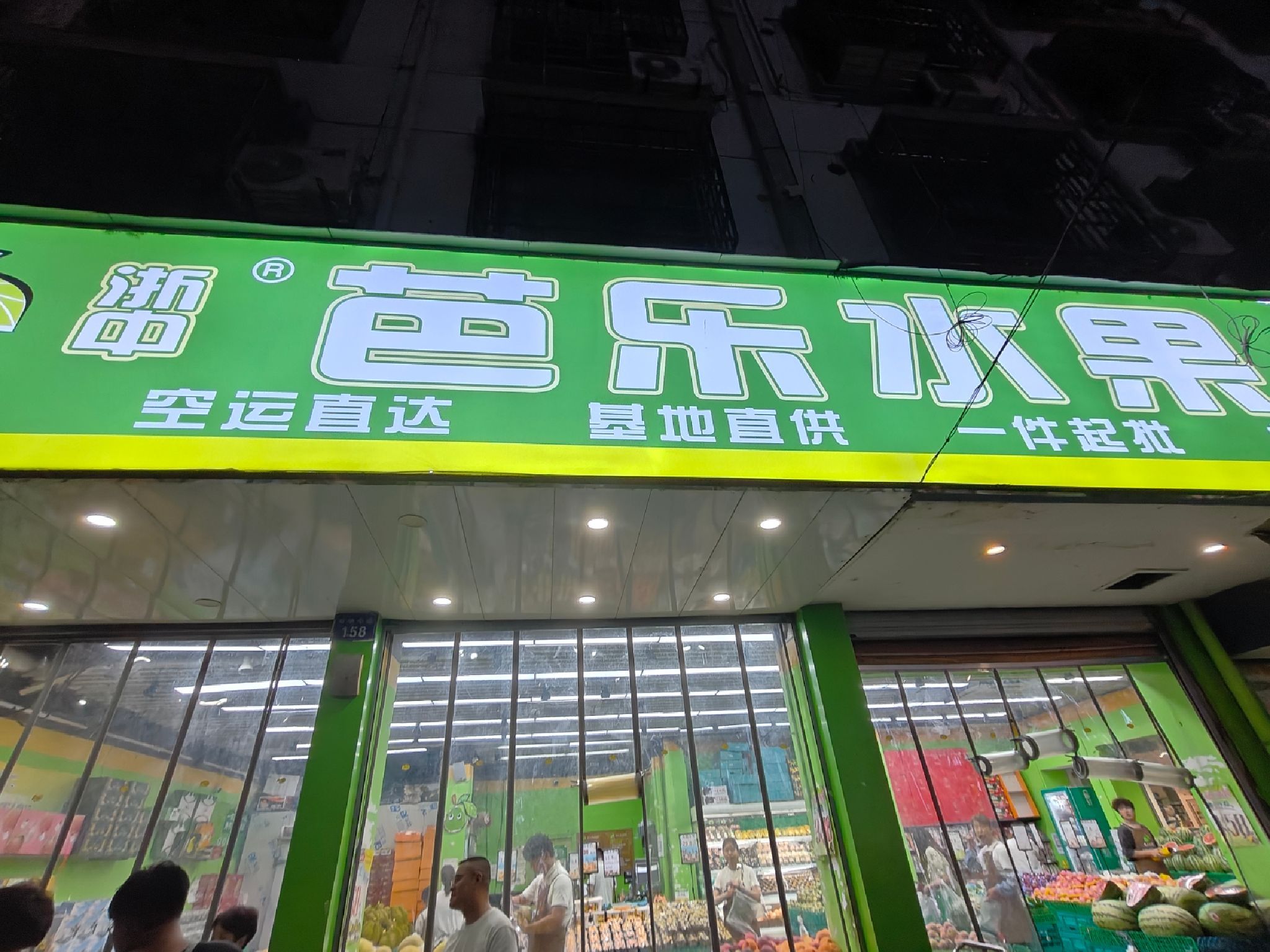 芭乐水果(双港中路店)