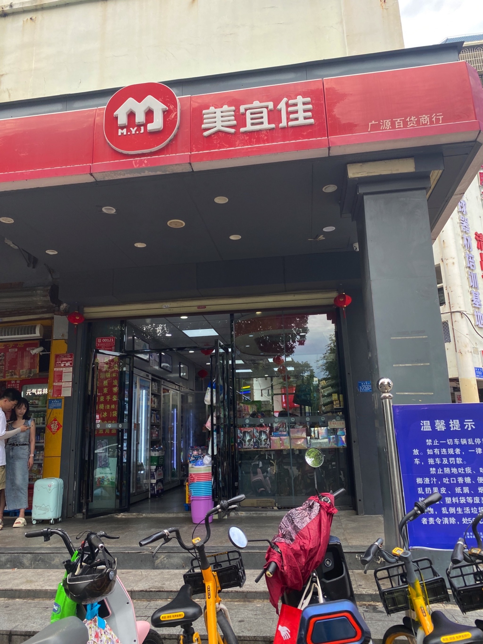 美宜佳(荣昌商城小区店)