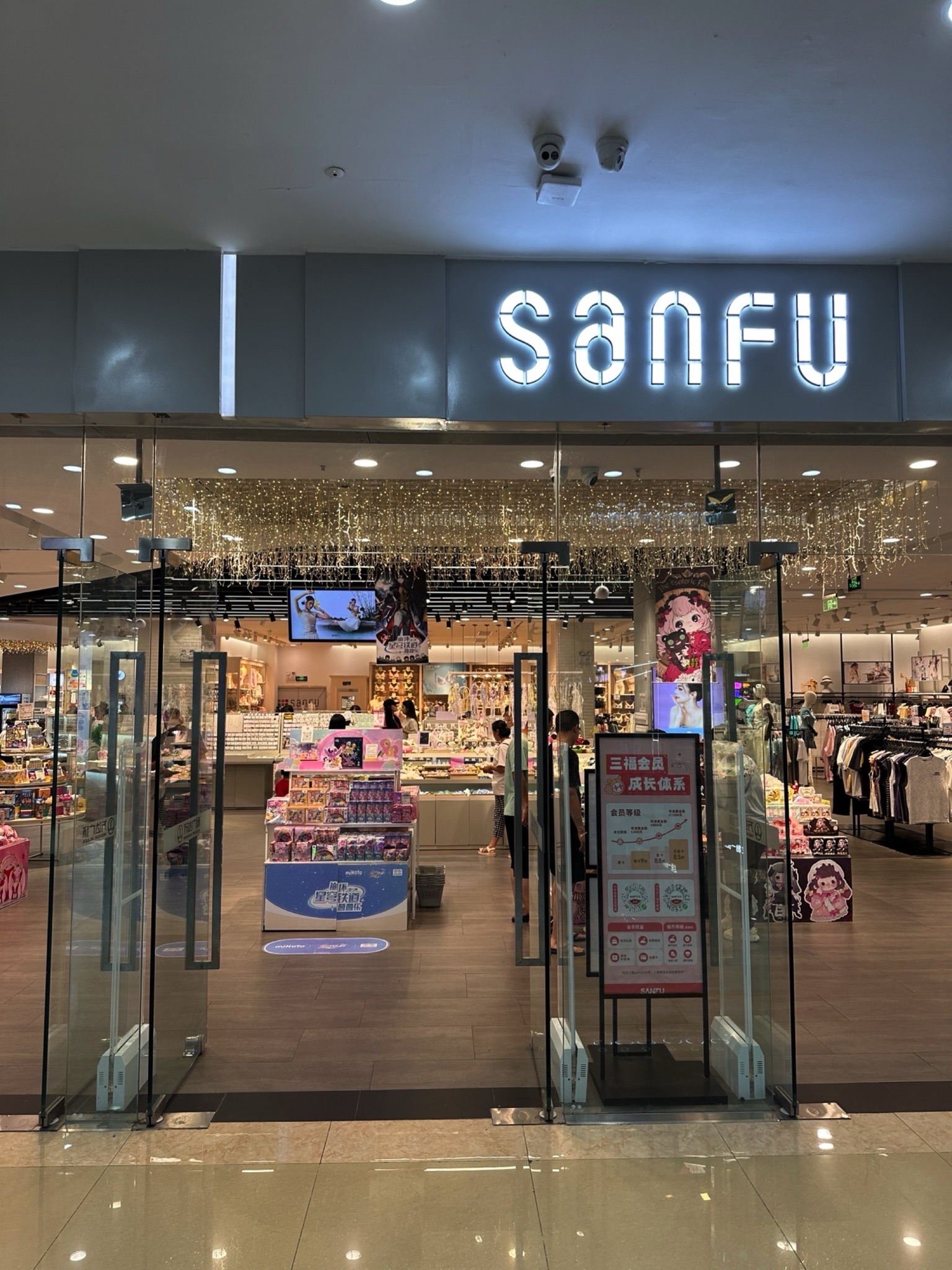 三福时尚(孝感万达广场店)