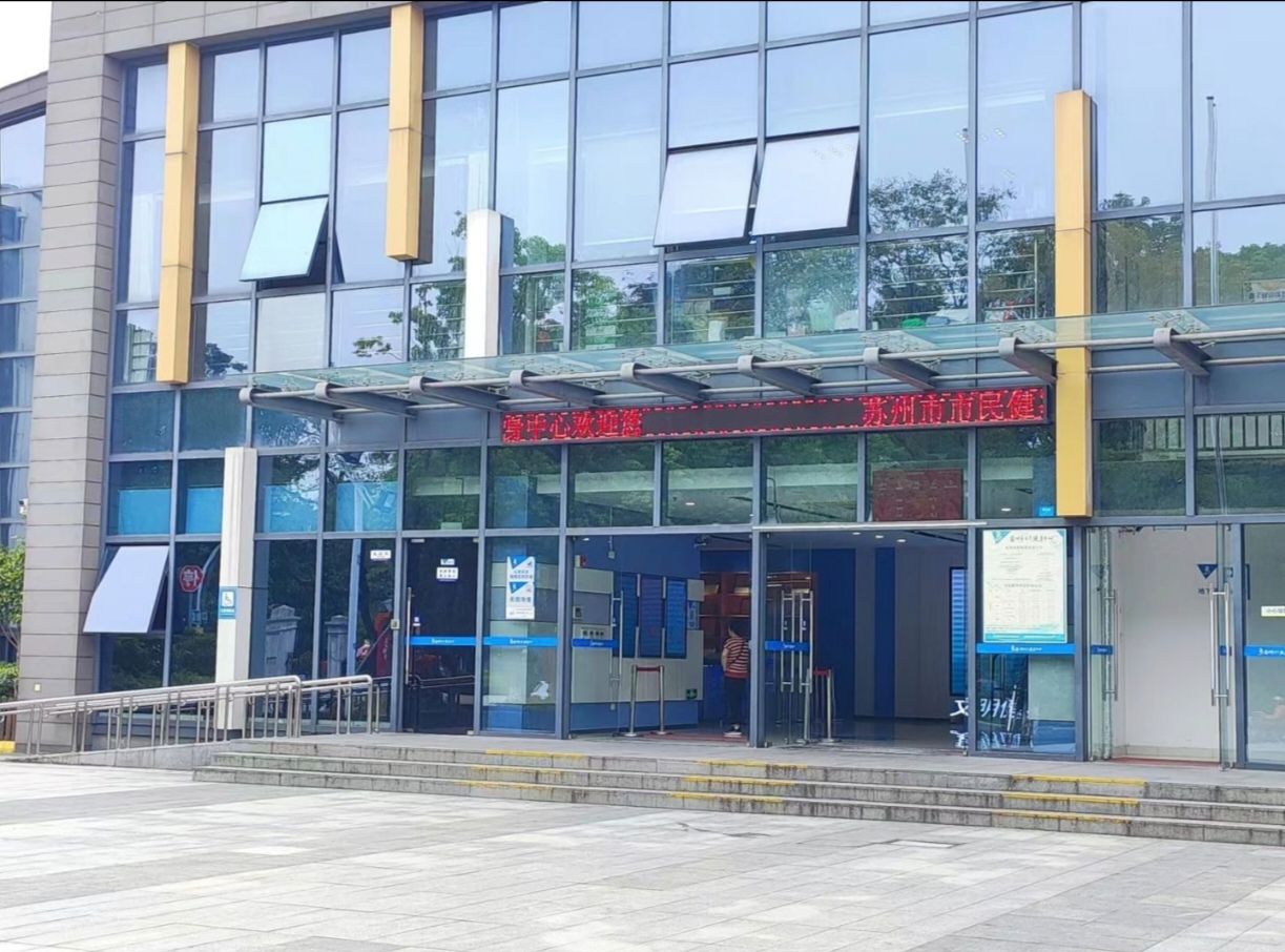 苏州市市民健身中心体育馆