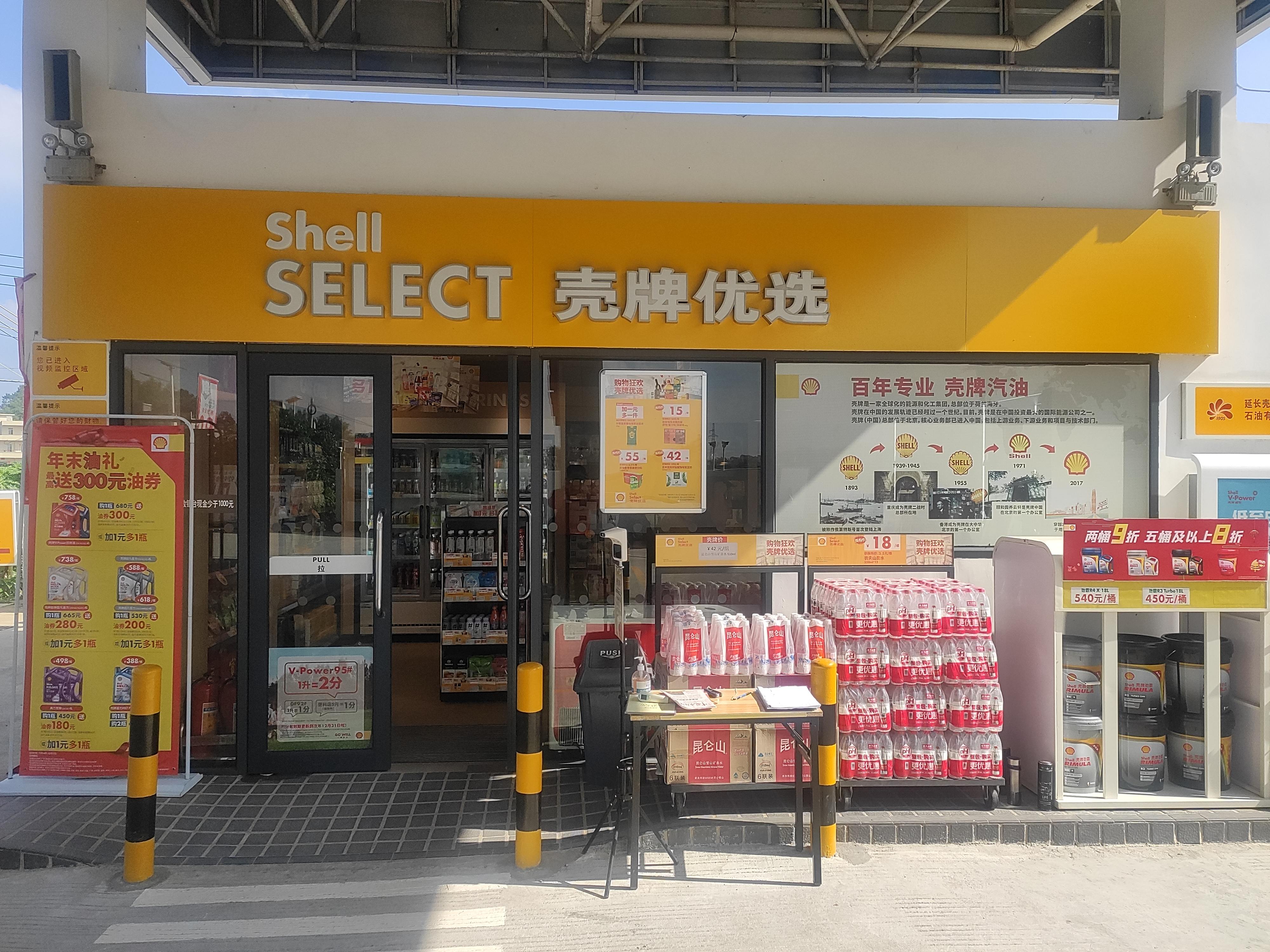 延长壳牌加油站(云浮市罗定市黎少加油站)