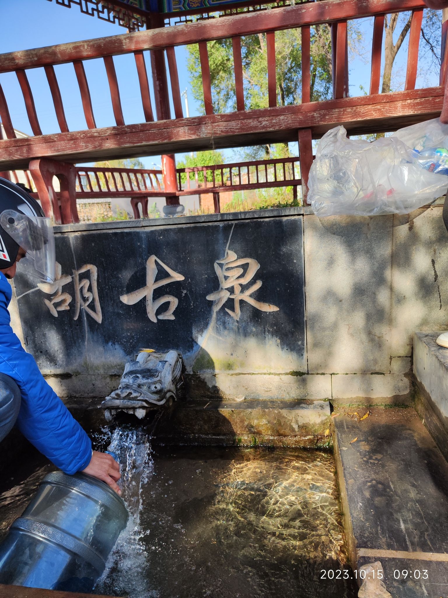 胡古泉旅行图片 1