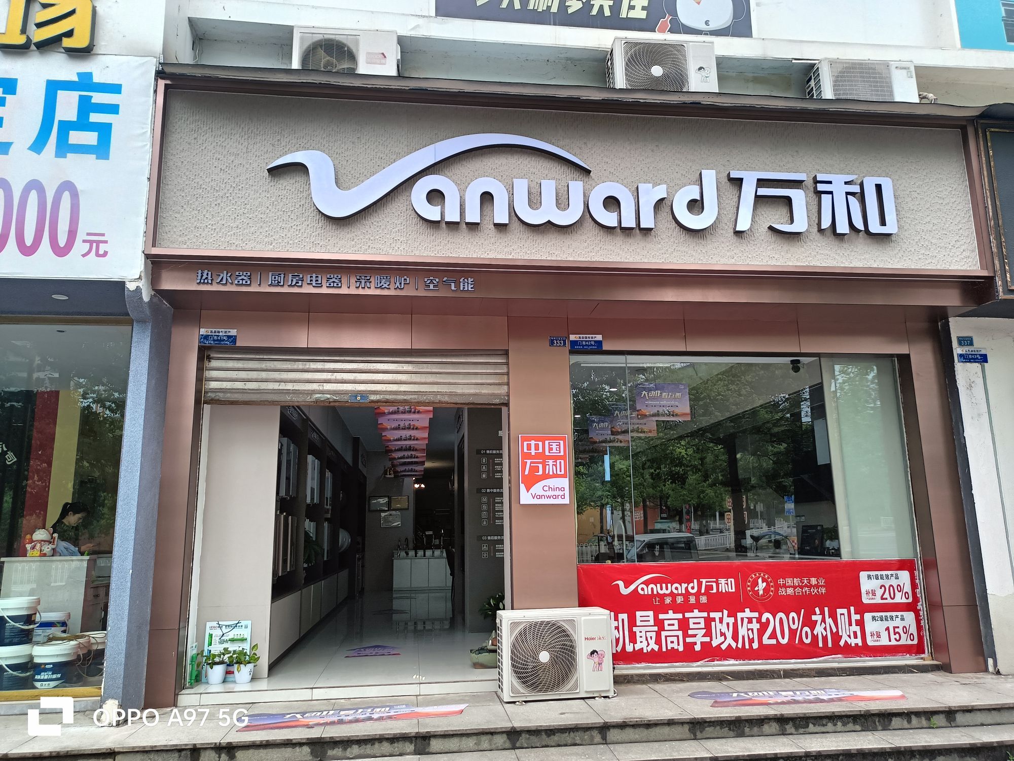 万和电气-高县符江专卖店