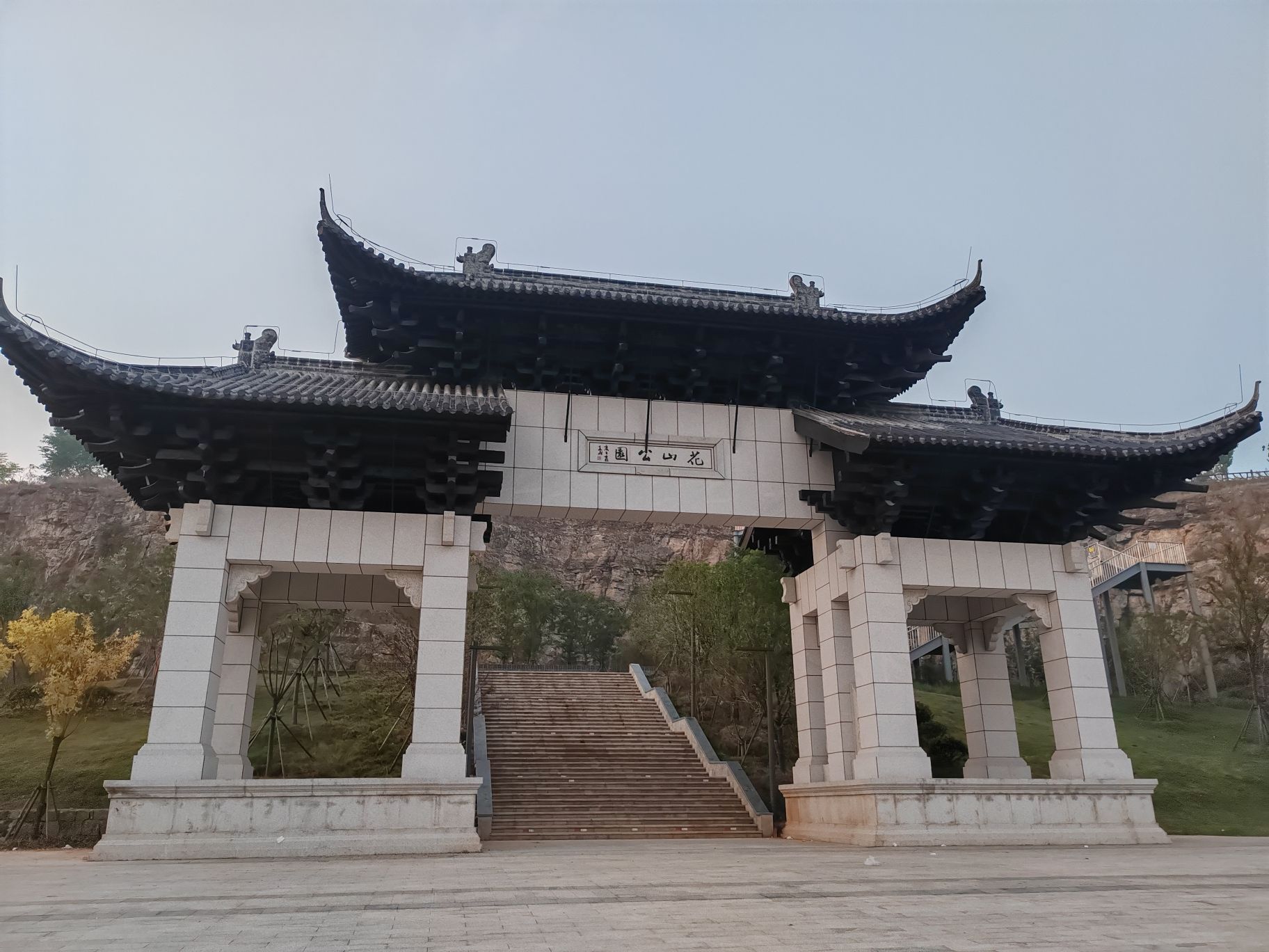 花山公园旅行图片 1