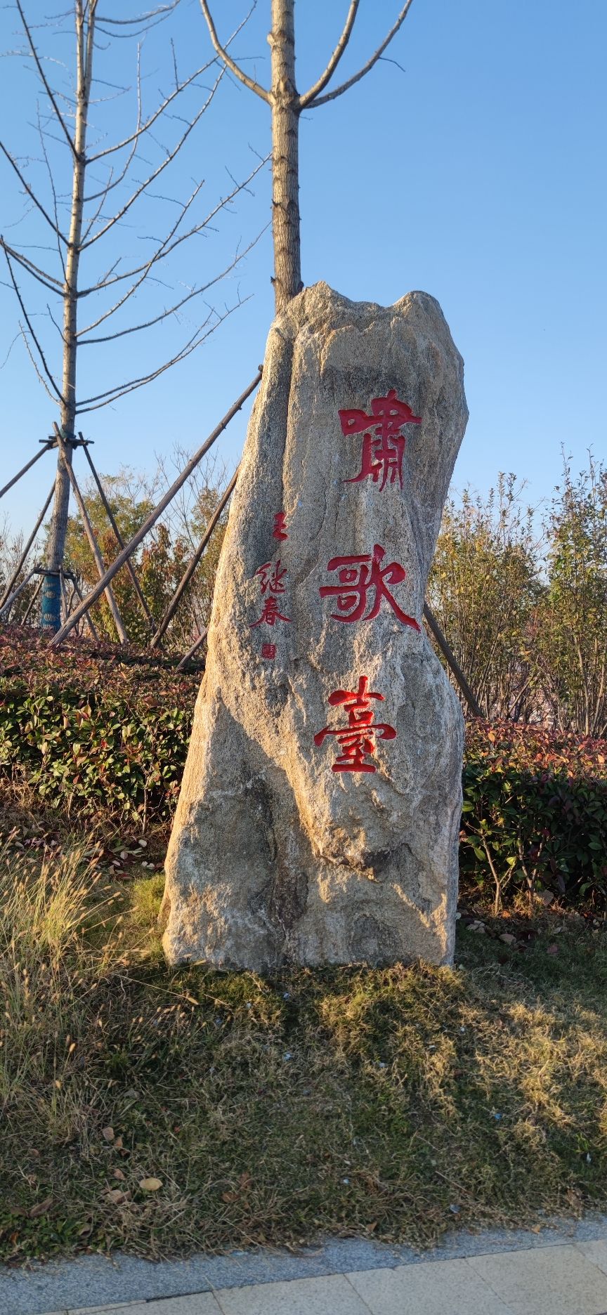 花山公园旅行图片 3