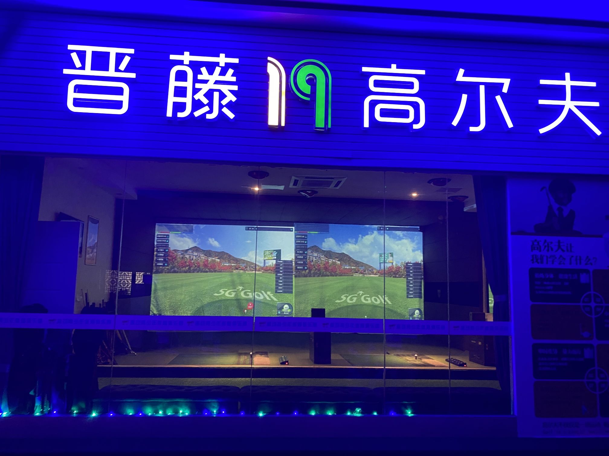 场地封面-晋藤19高尔夫(御桥店)(暂停营业)