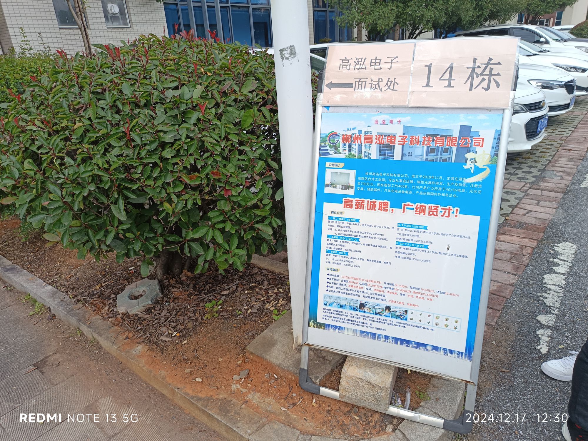 郴州高泓电子科技有限公司