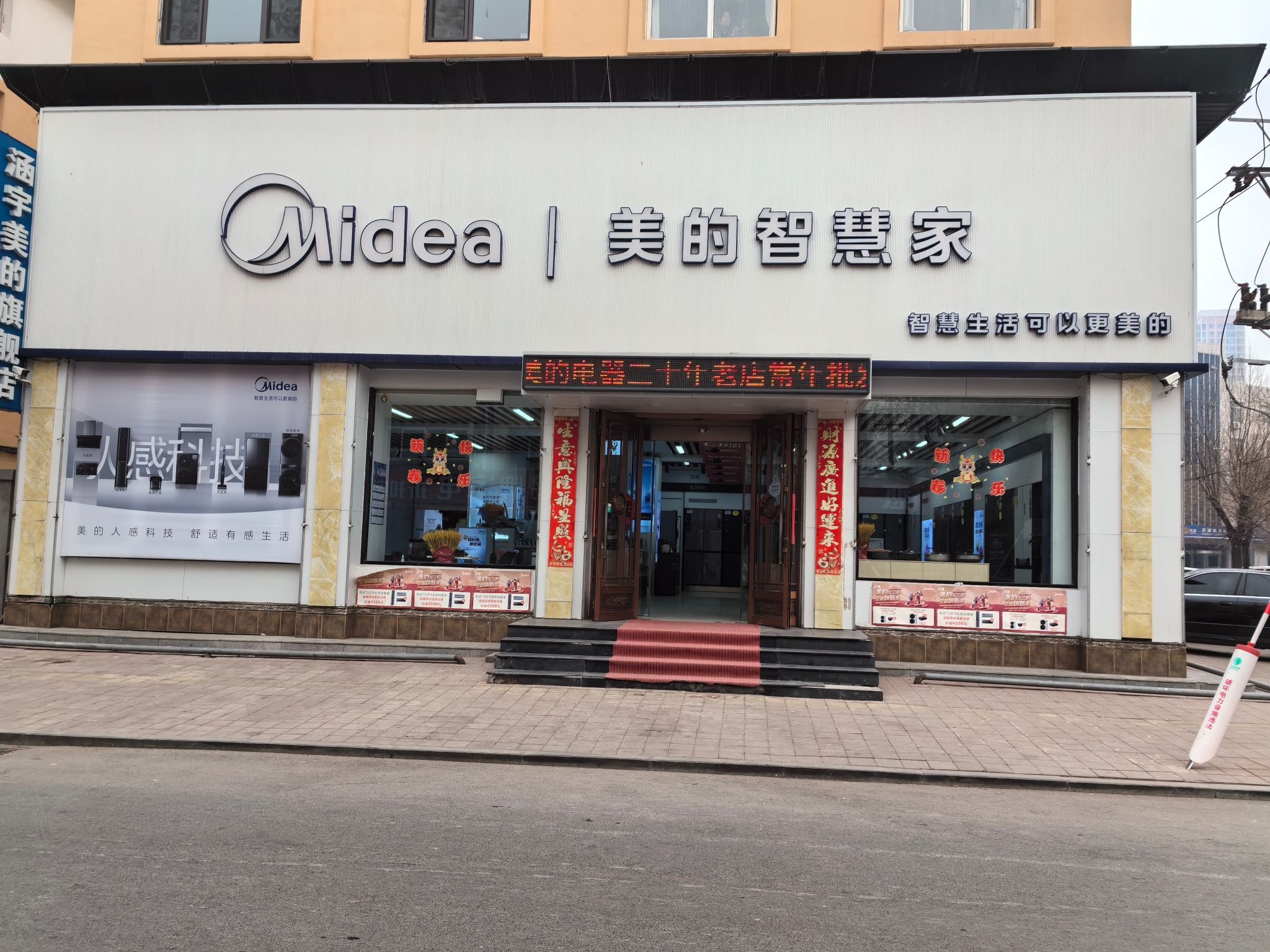 美的智慧家(和平涵美电器旗舰店)