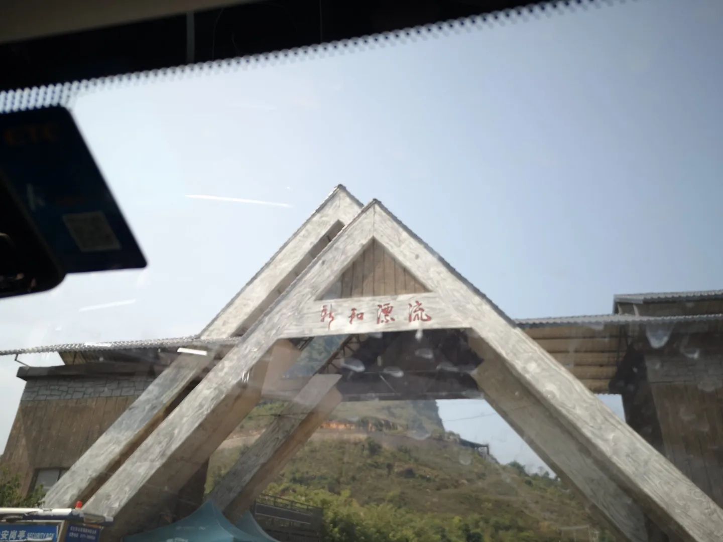 龙腾漂流旅行图片 3