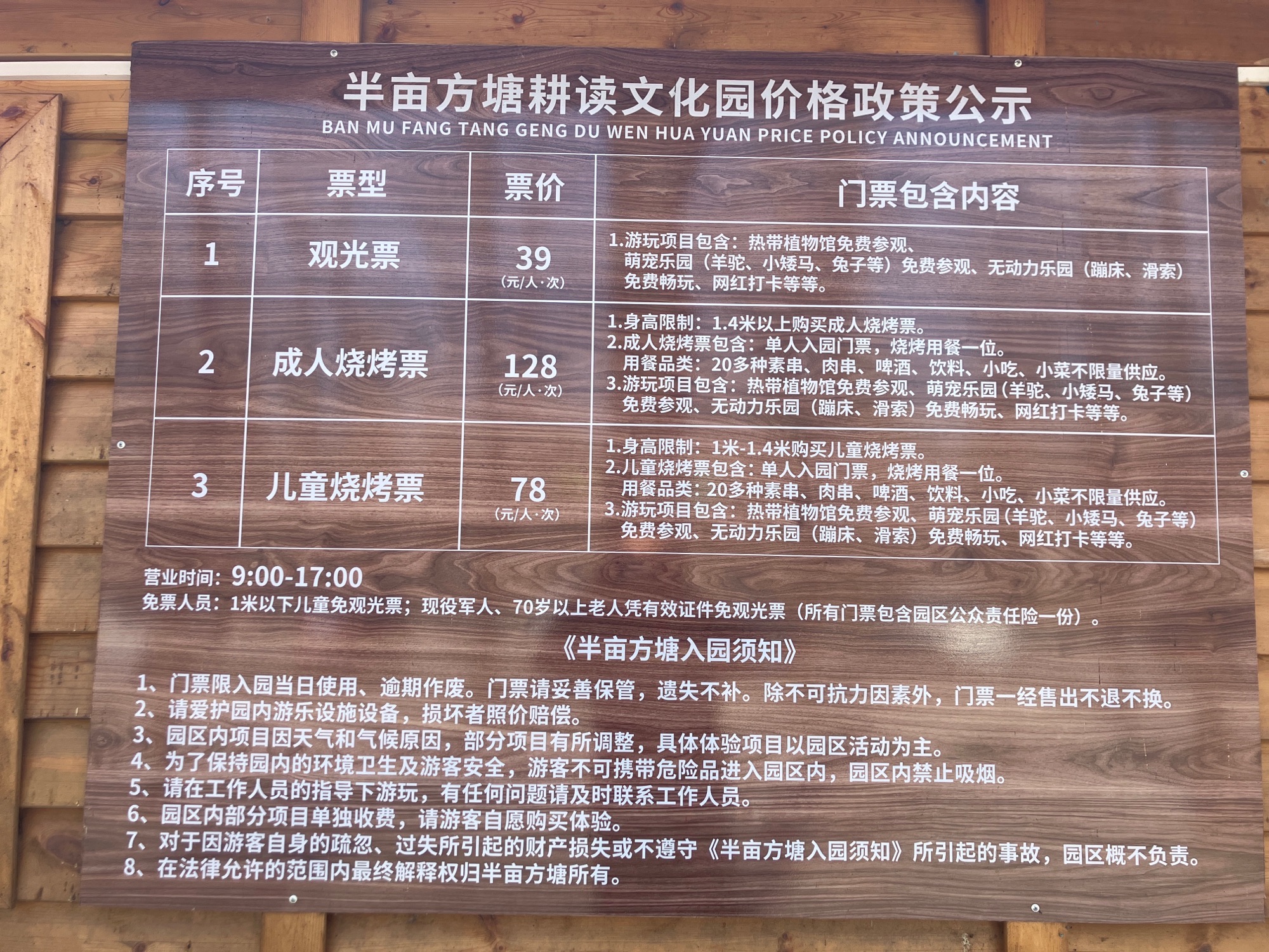 春风十里·半亩方塘旅行图片 1