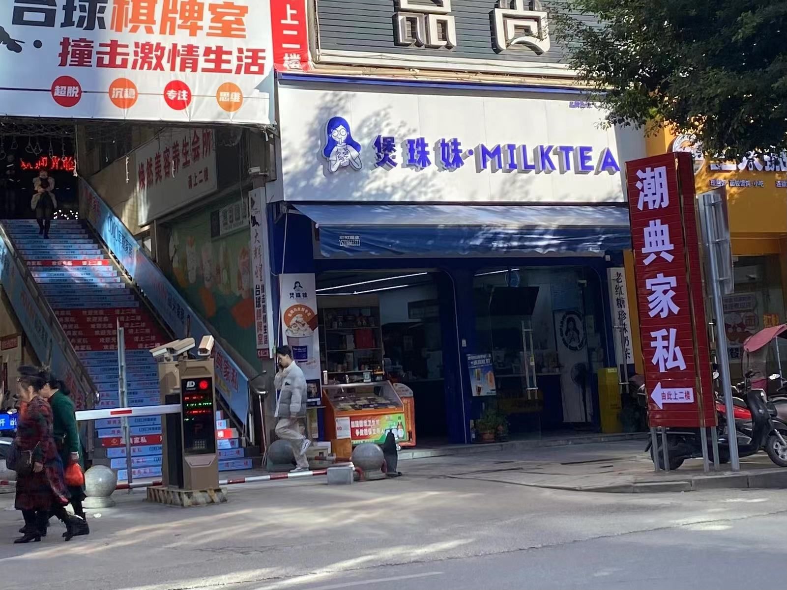 潮典家私(爱群购物广场店)
