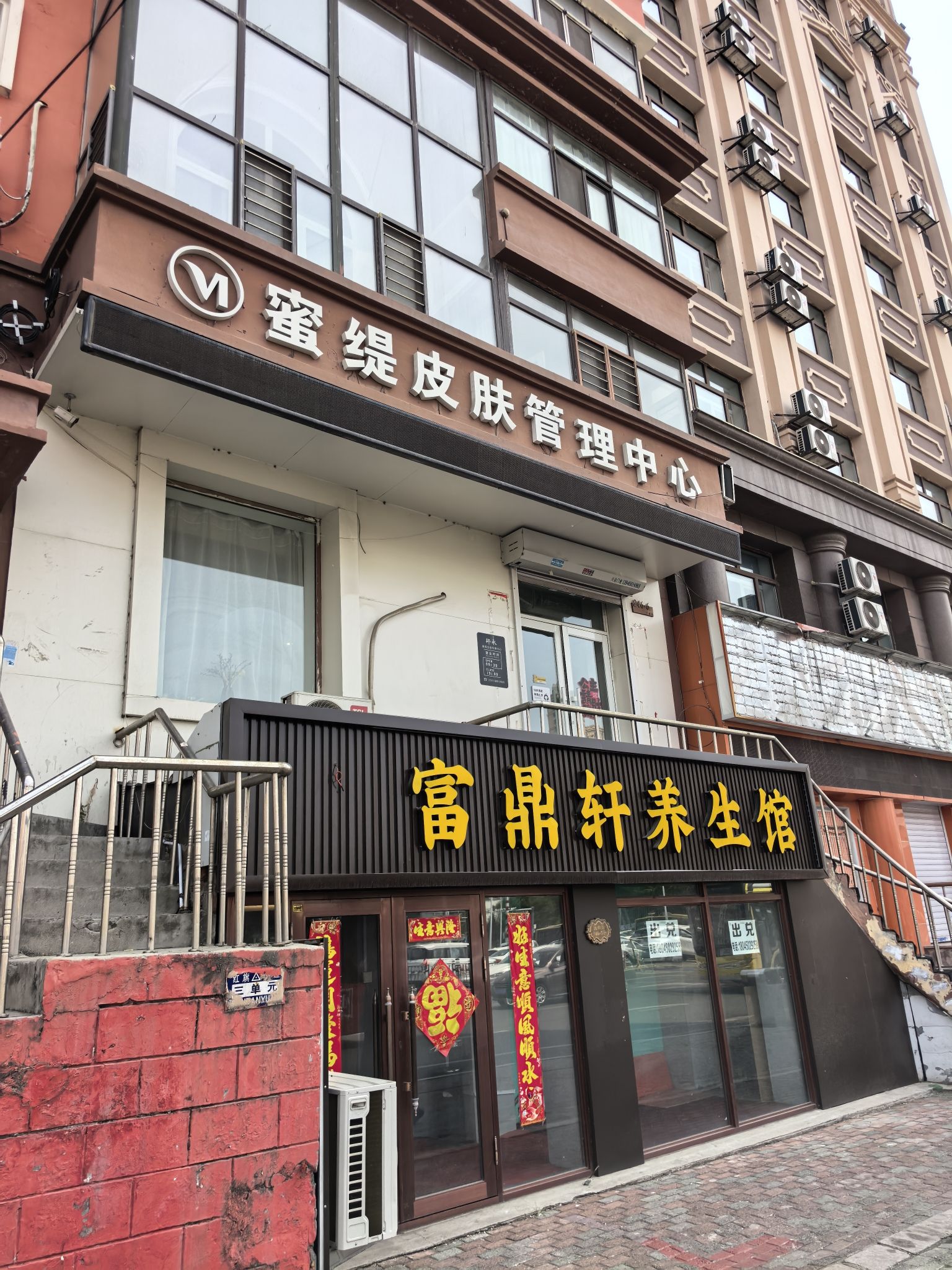蜜缇皮肤管理中心(红旗小区2区店)