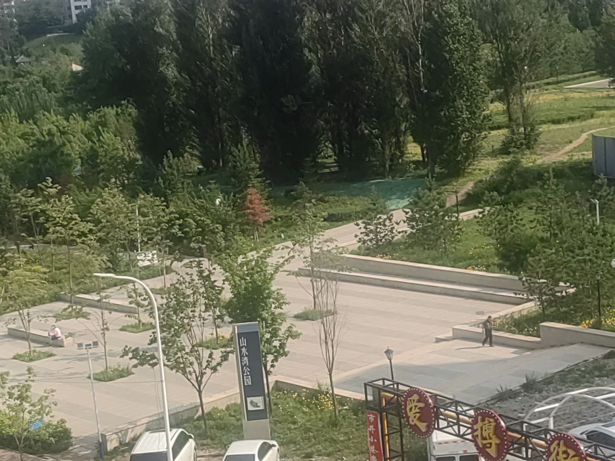 山水湾公园旅行图片 3