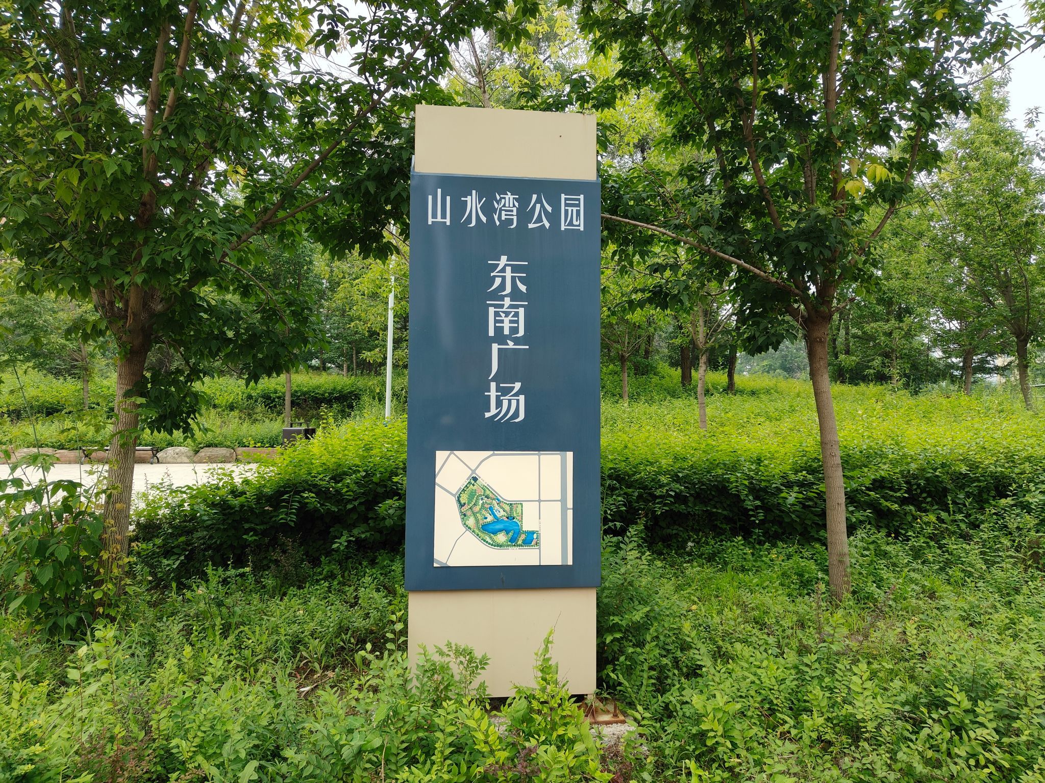 山水湾公园