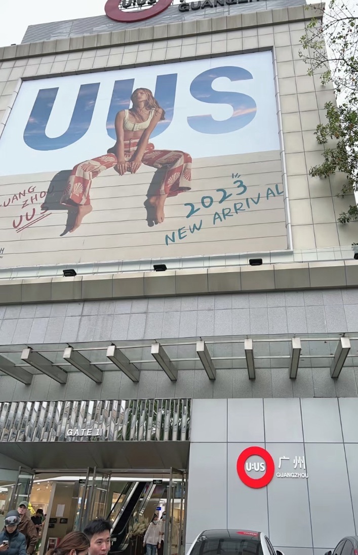 UUS服装批发市场(广州U:US国际服装城店)