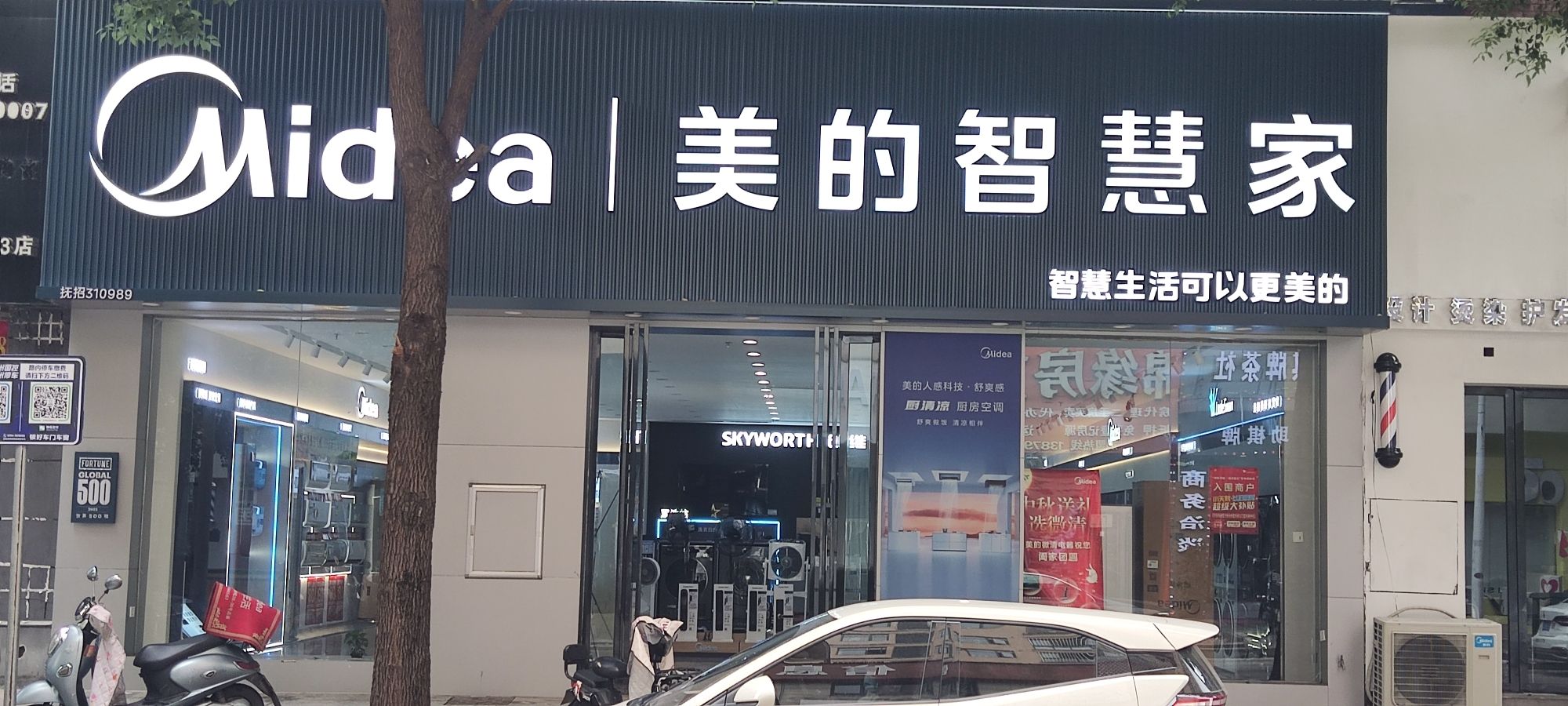 美的智慧家(青云新源旗舰店)