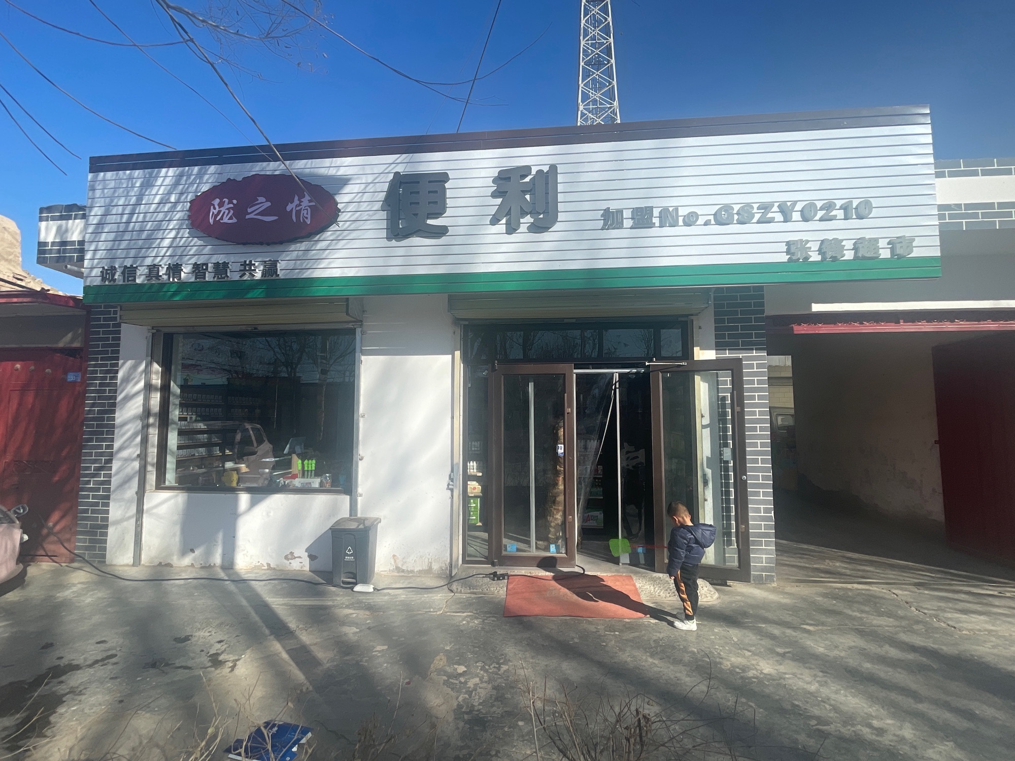 陇之情便利(张锋超市店)