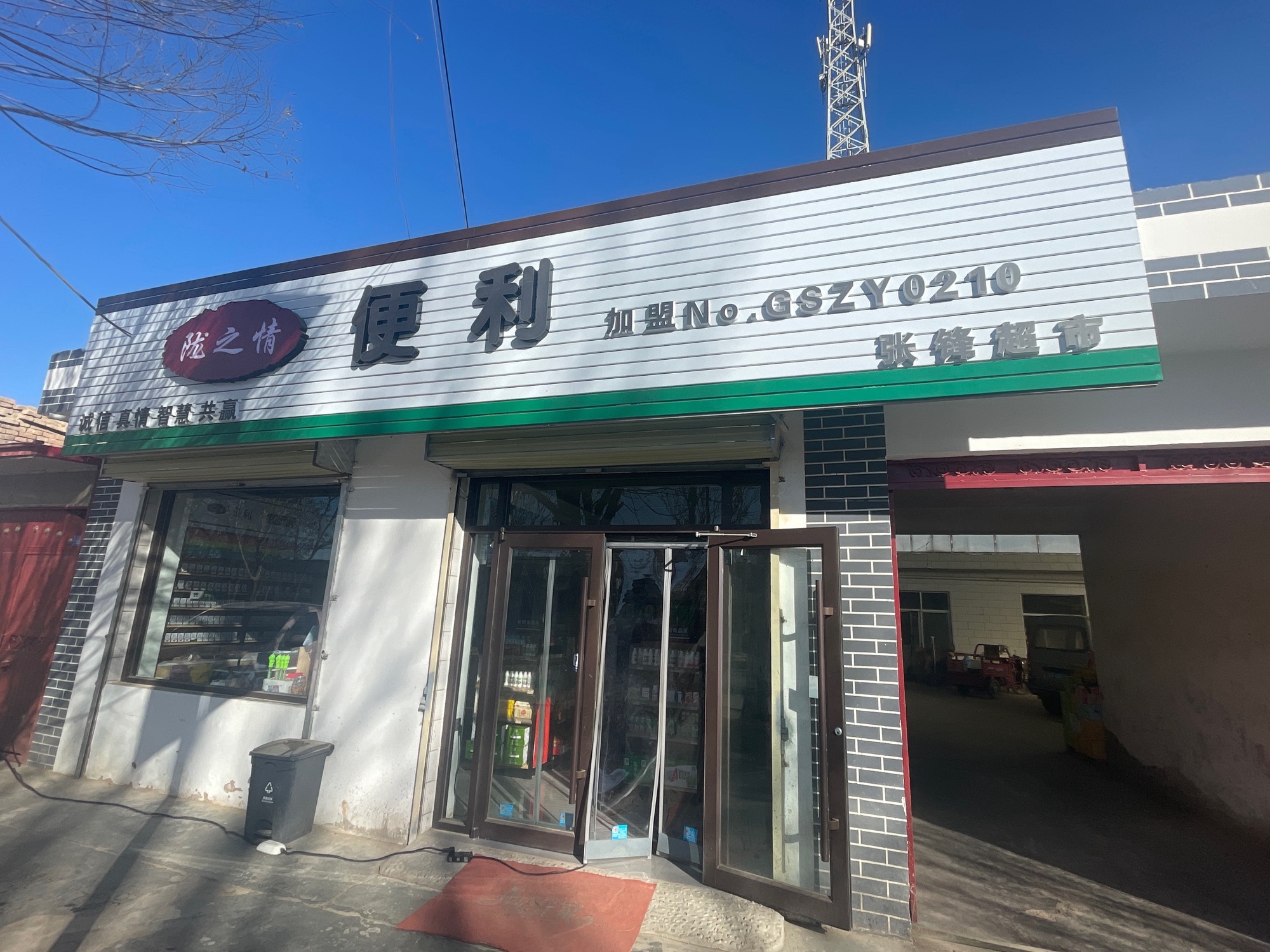 陇之情便利(张锋超市店)