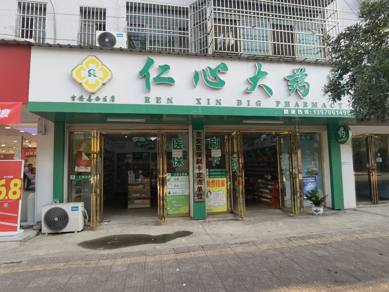 吉安县仁心大药房