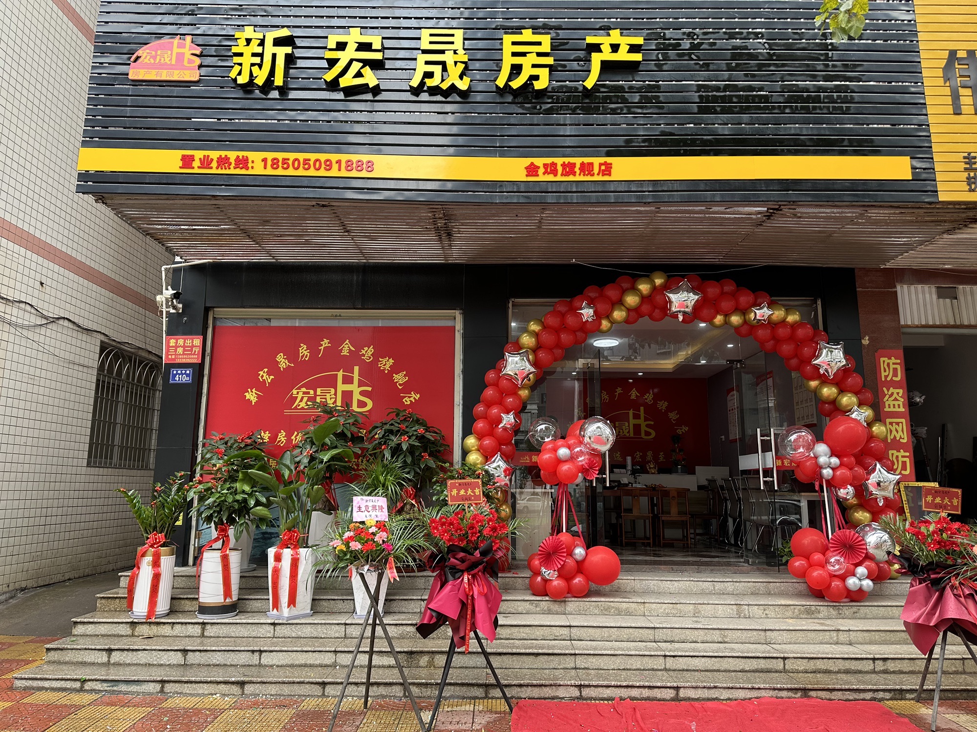 新宏晟房产(金鸡旗舰店)