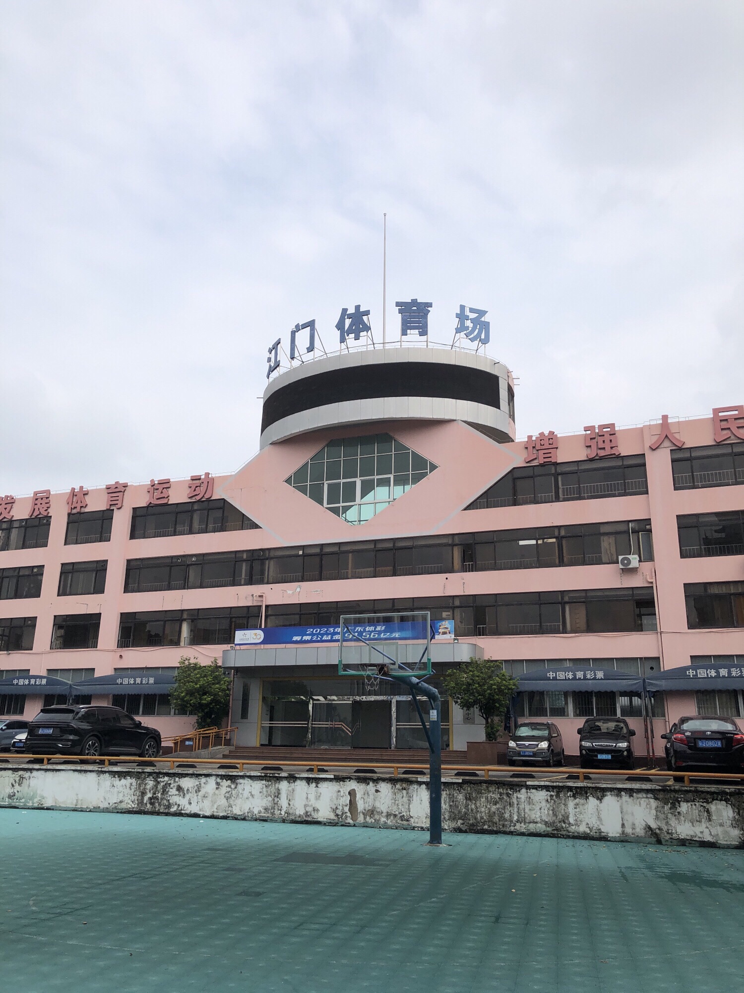 江门体育场