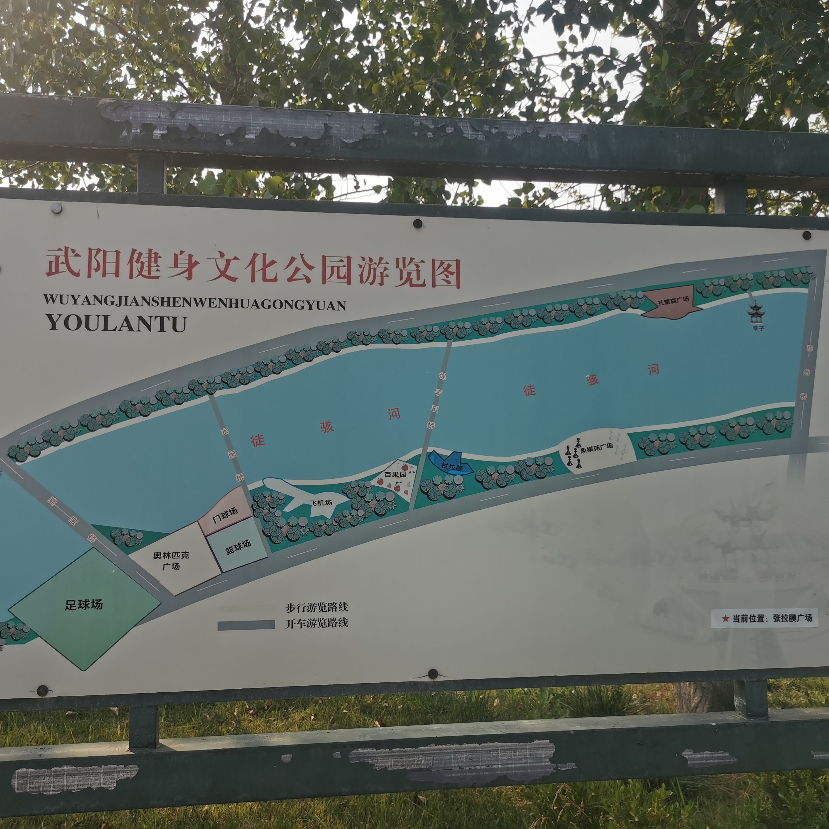 莘县总体国家安全观主题公园旅行图片 2