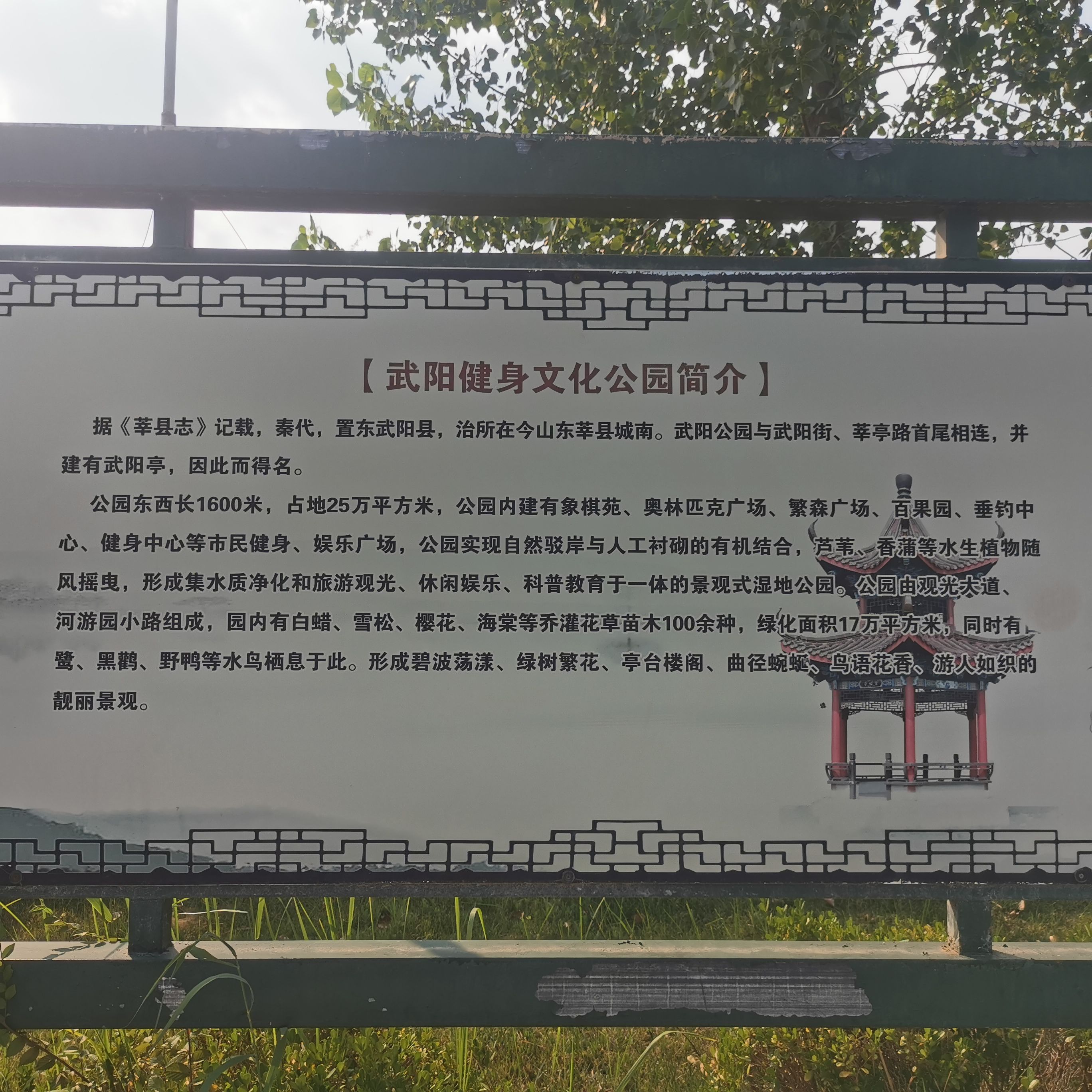 莘县总体国家安全观主题公园旅行图片 1