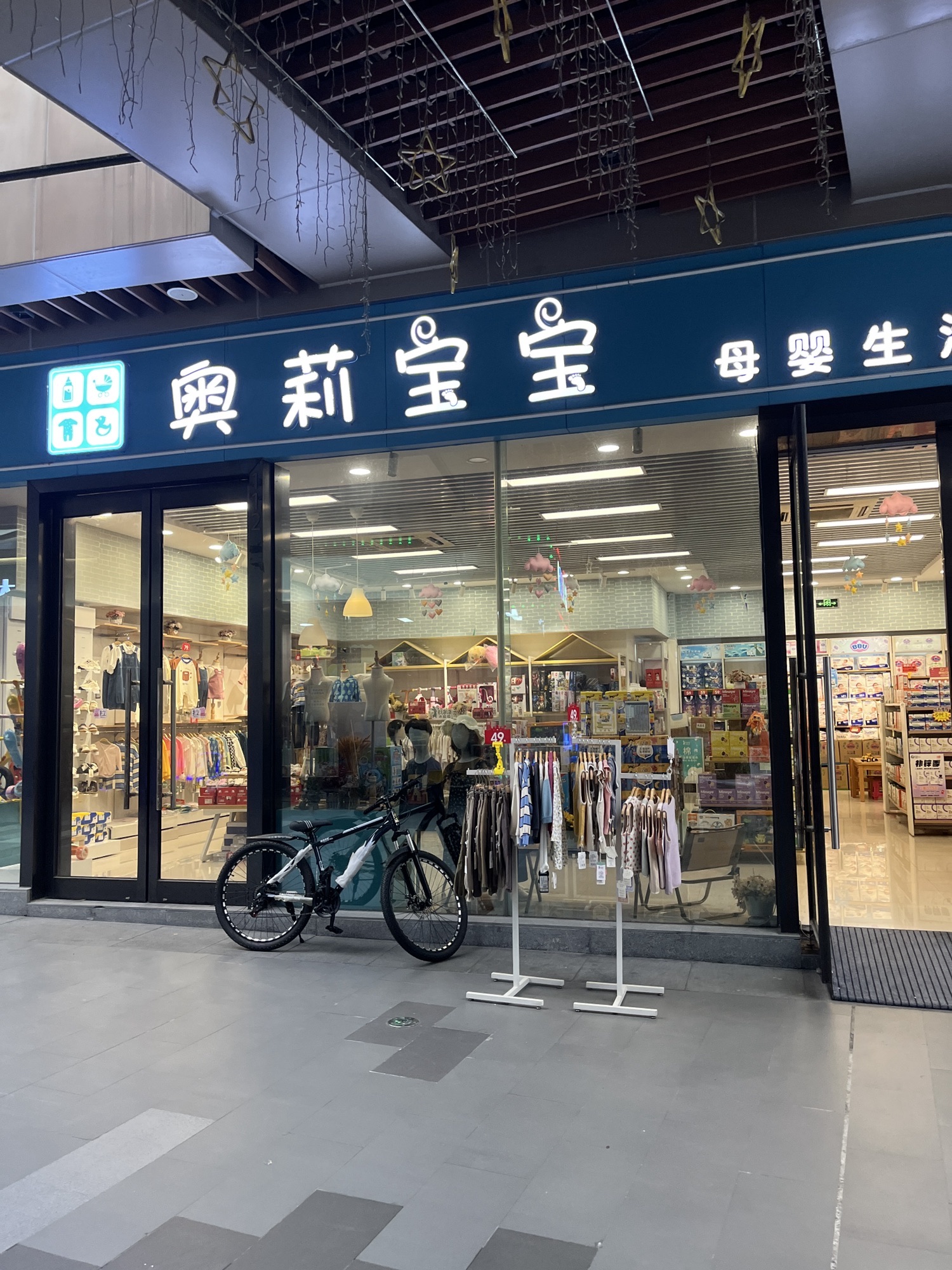 奥莉宝宝母婴生活馆(佛山悠方天地店)