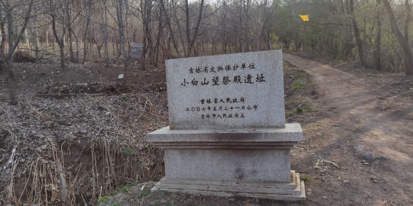 小白山望祭殿遗址旅行图片 3