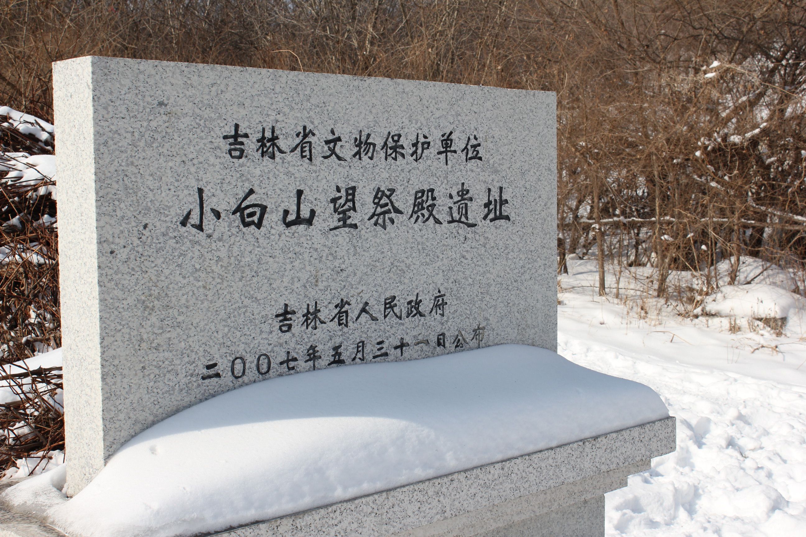 小白山望祭殿遗址