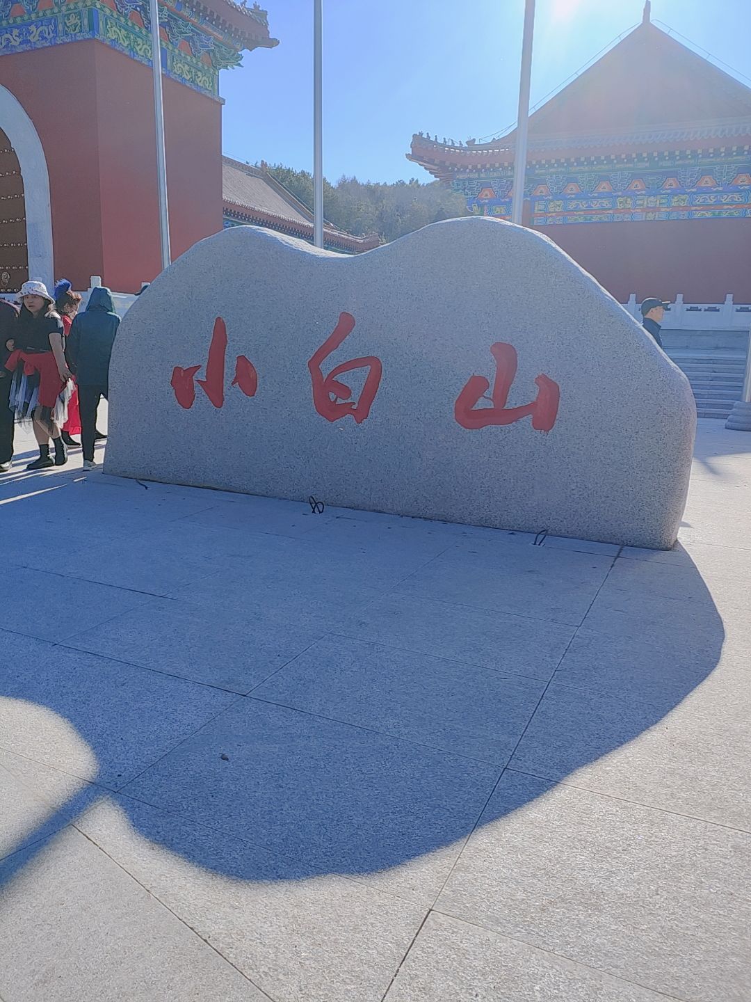 小白山望祭殿遗址旅行图片 1