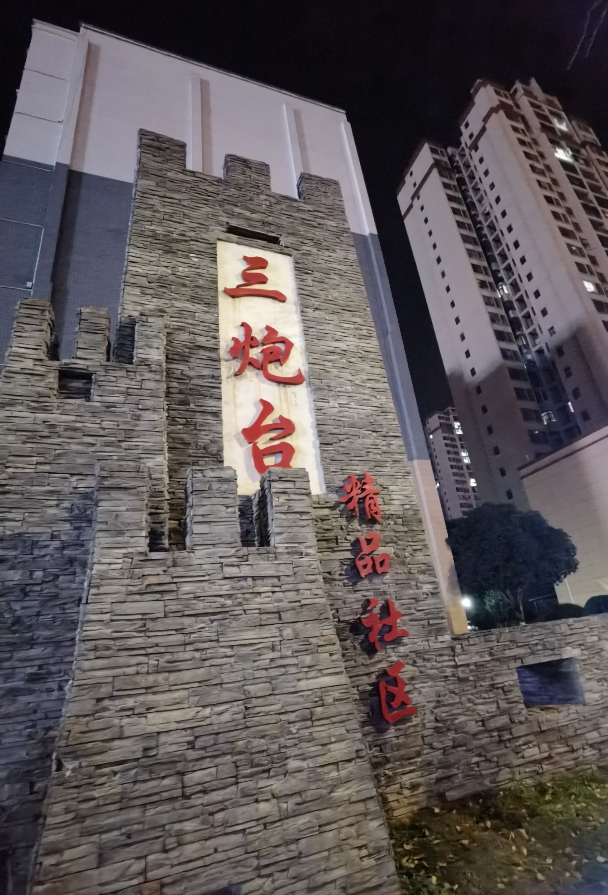 三炮台旅行图片 2
