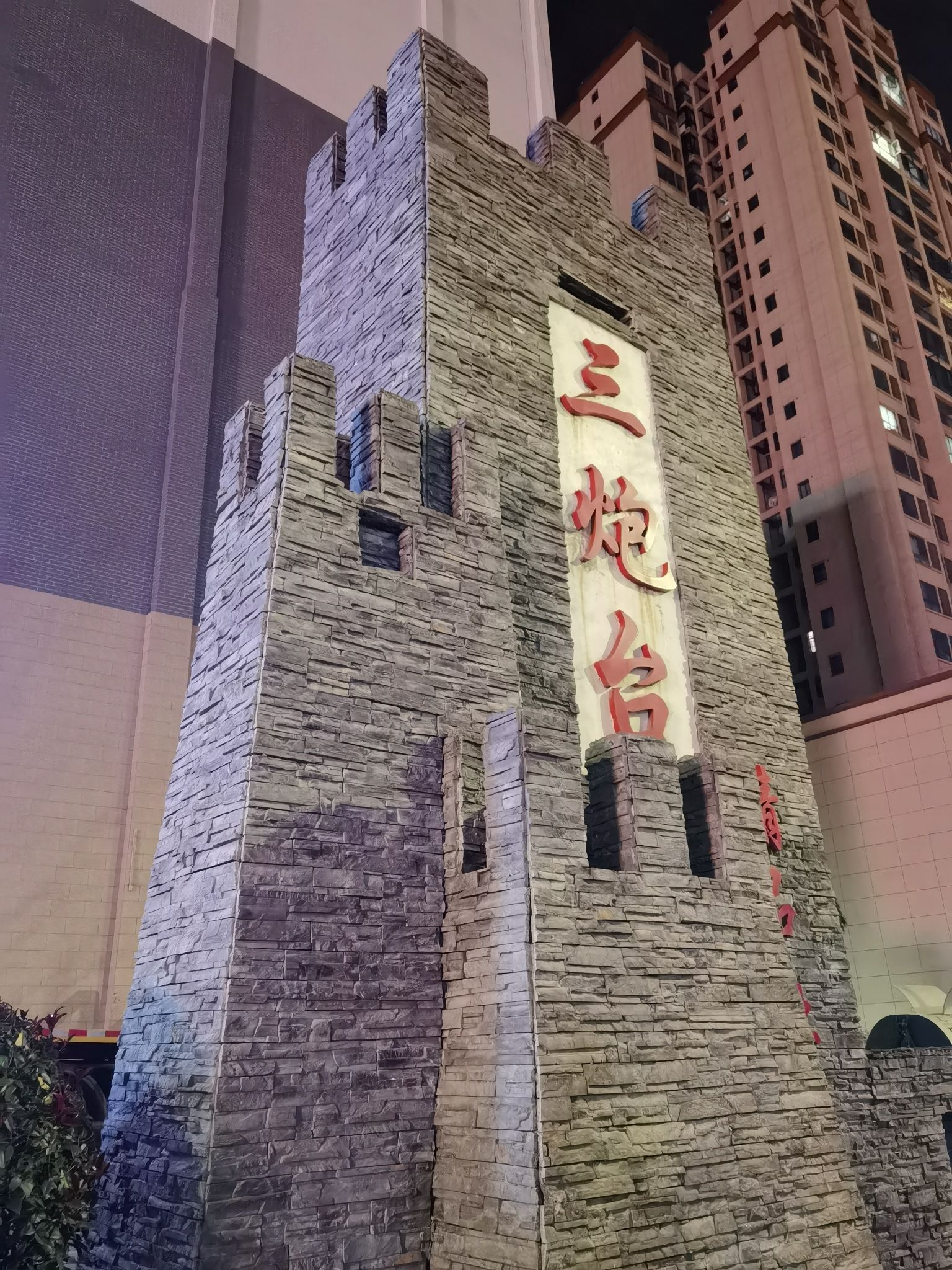 三炮台旅行图片 3