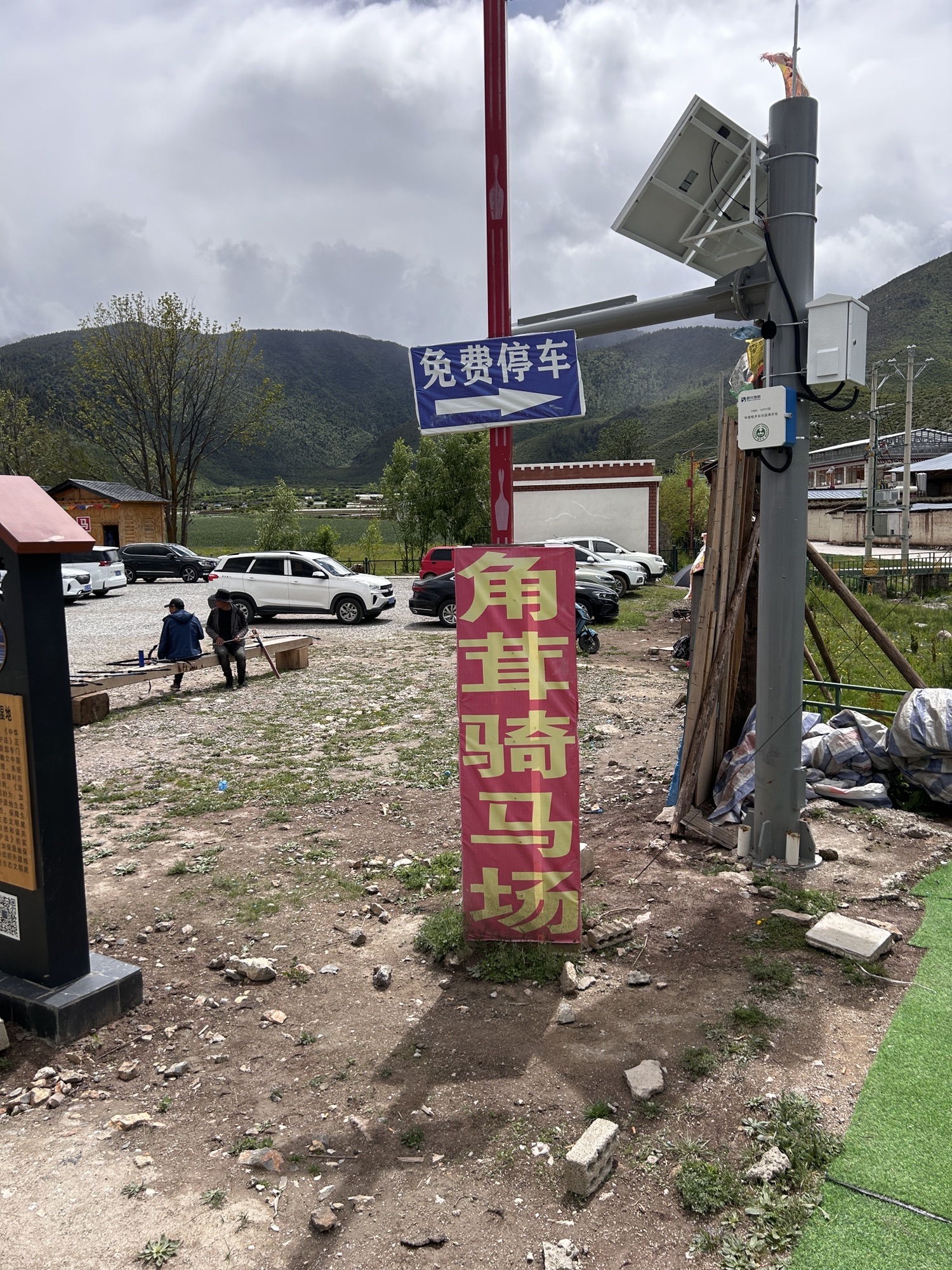 角茸骑马场