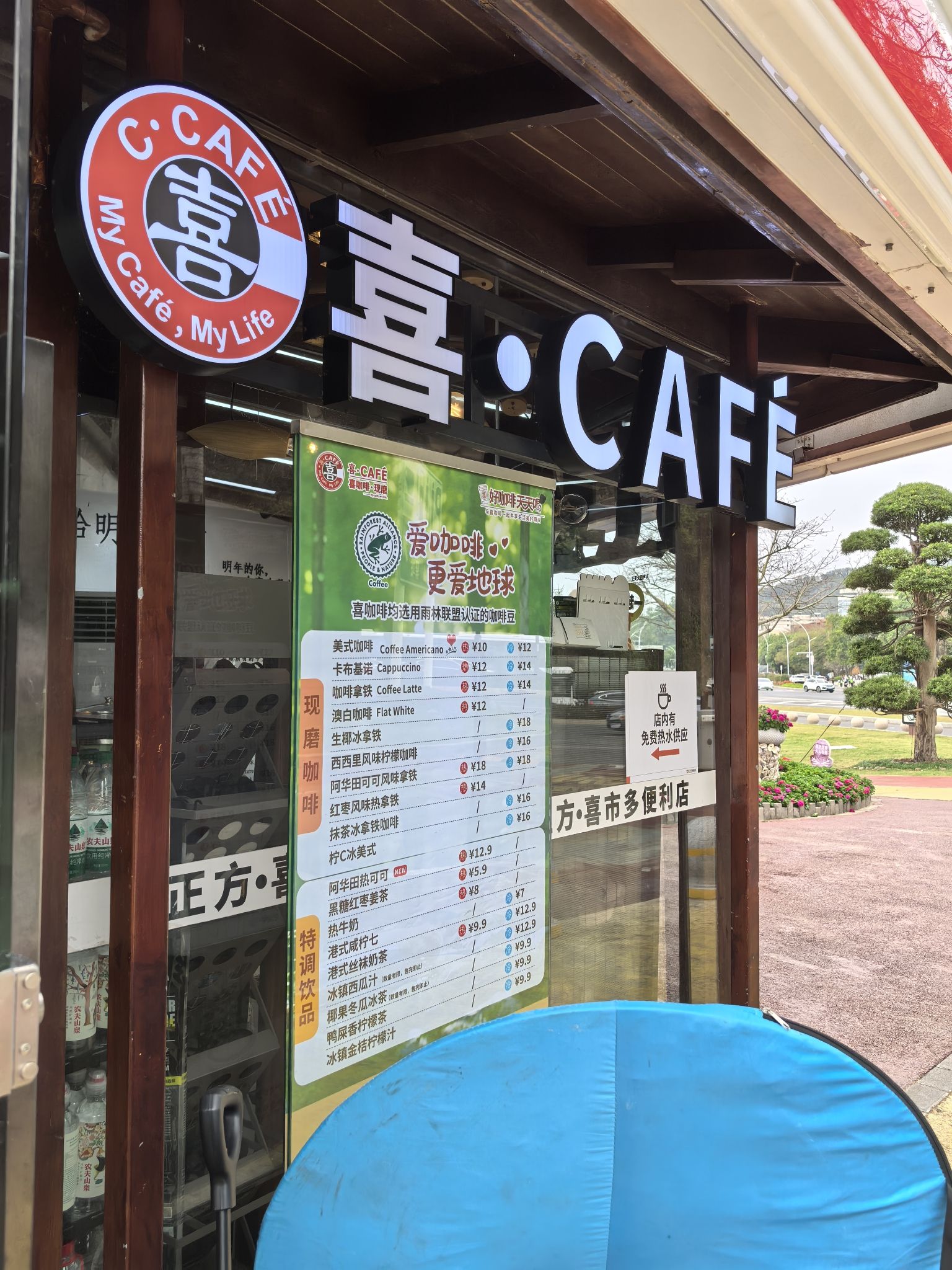 正方·喜市多便利店(海天驿站)