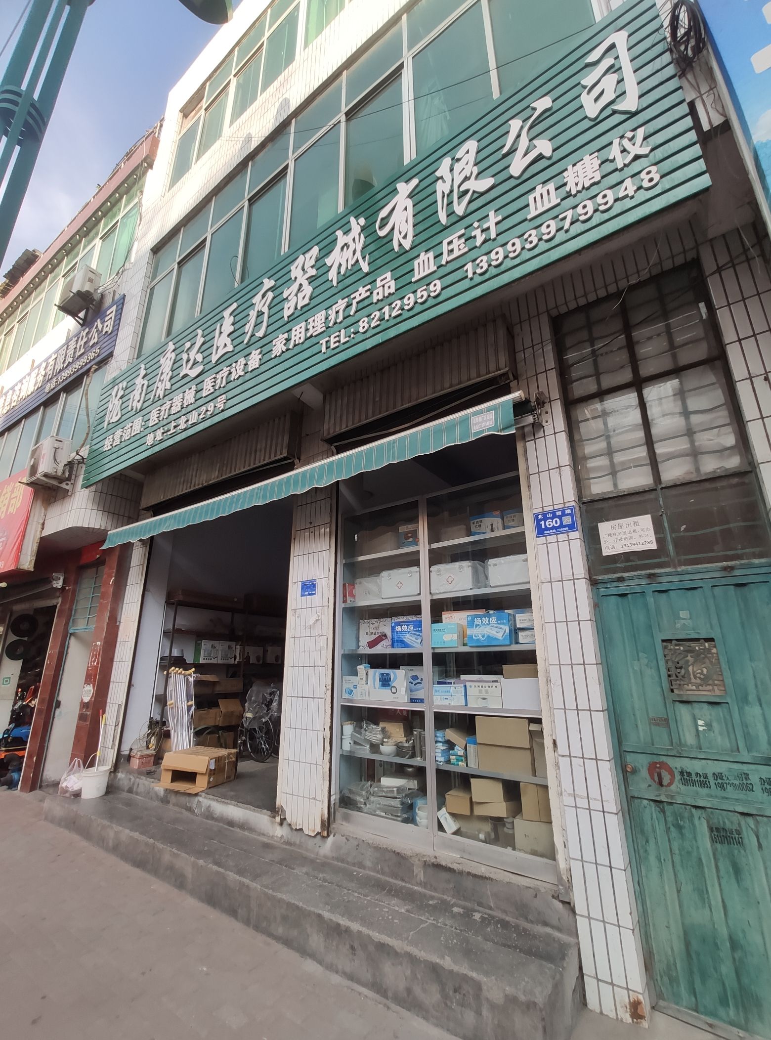 陇南康达医疗器械有限公司