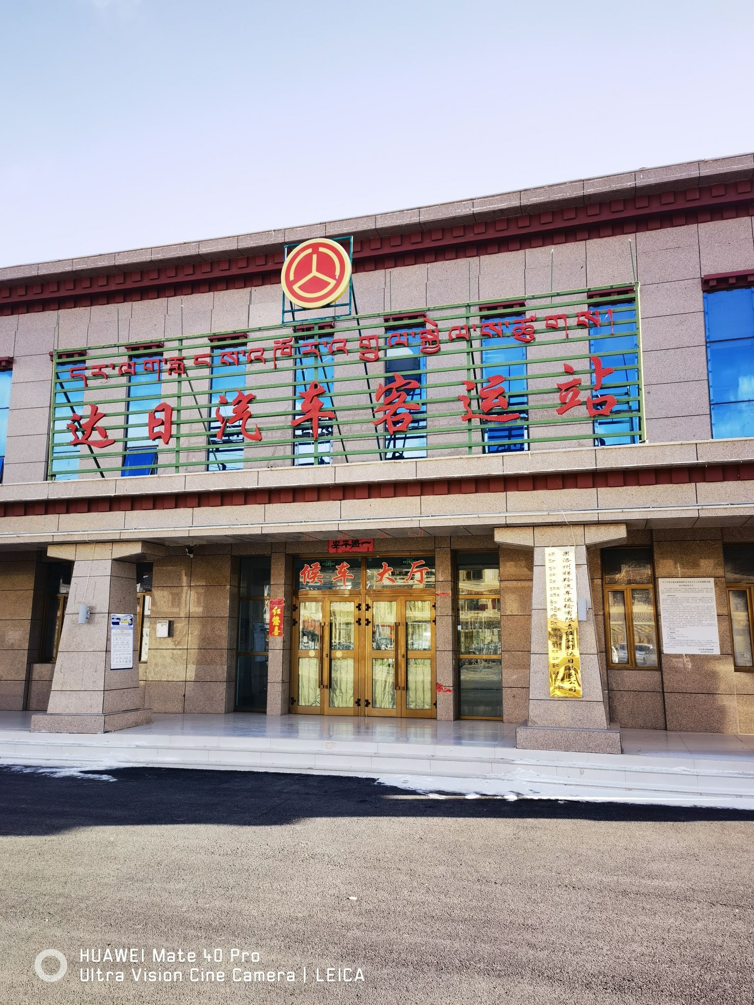 达日汽车客运站