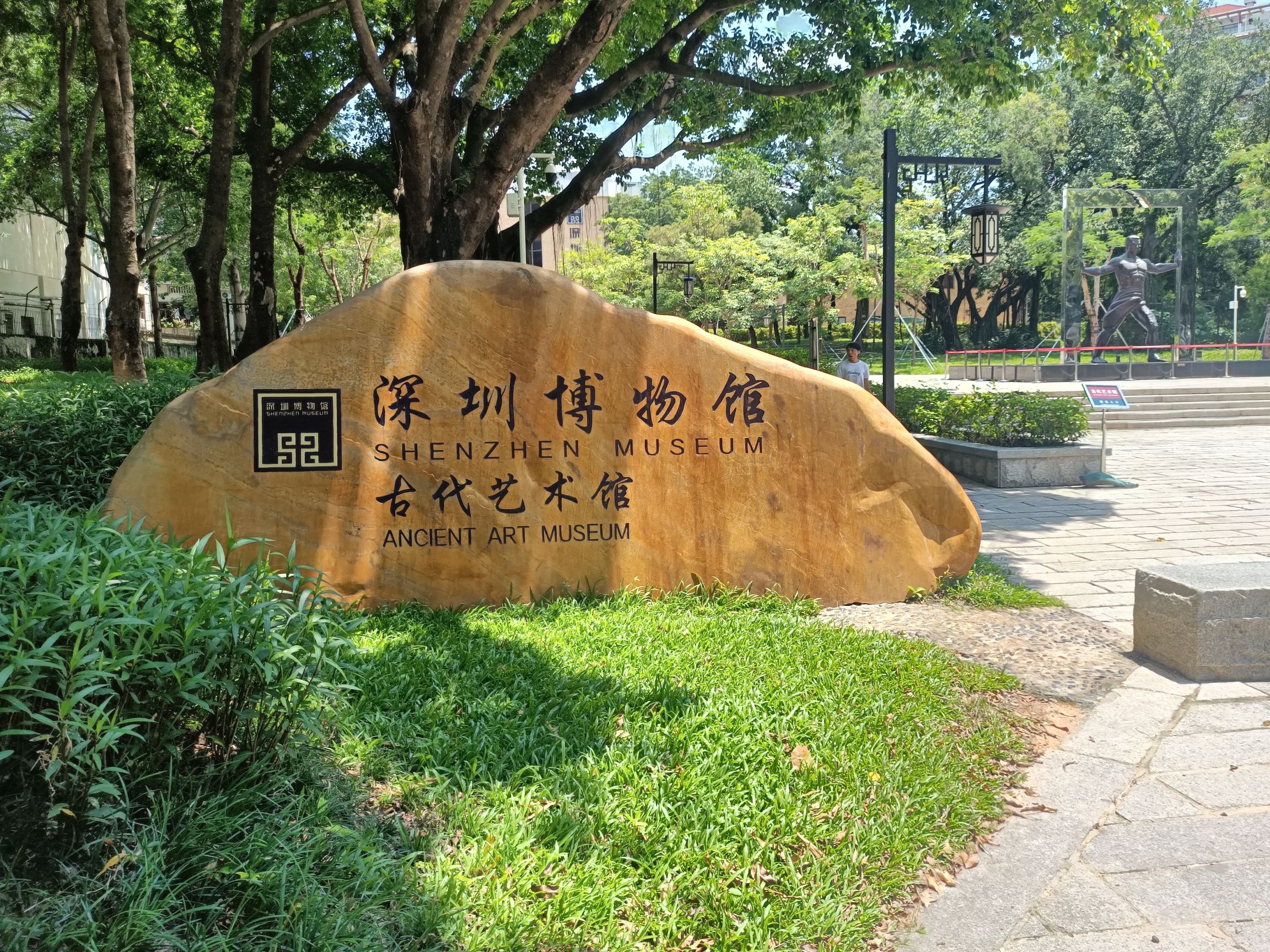 深圳博物馆金田路馆(历史民俗)