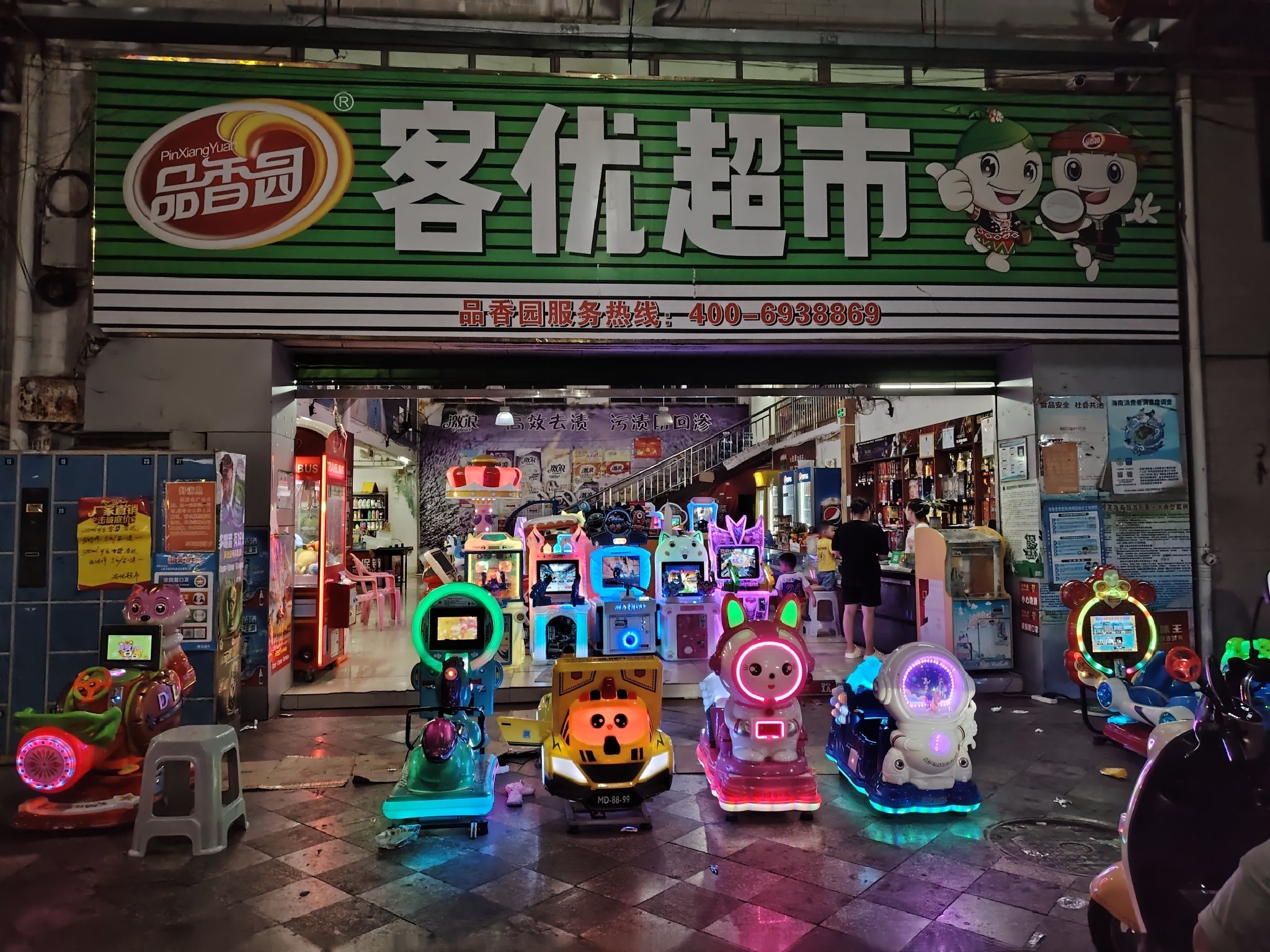 客优超市(农博城店)