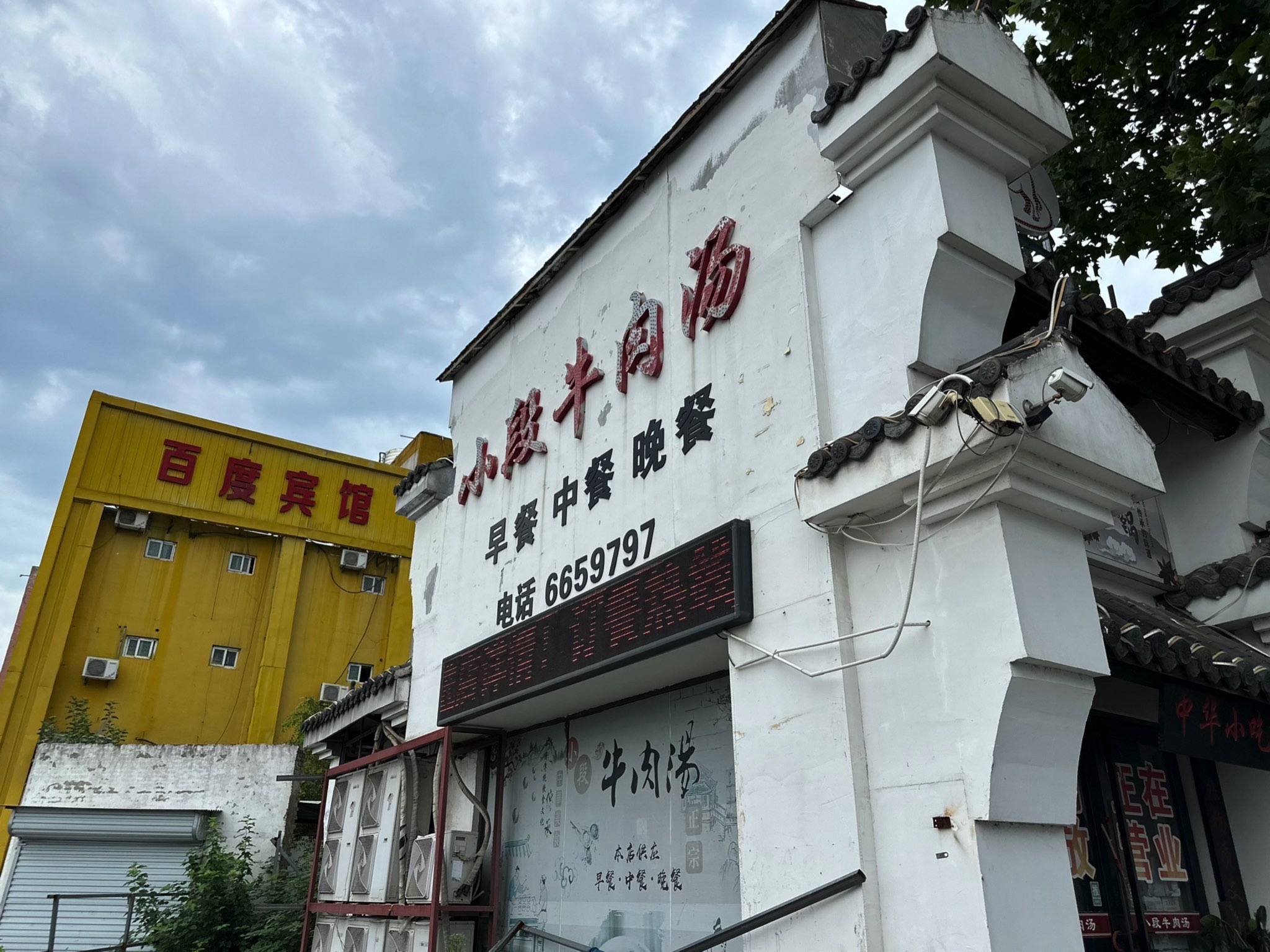 小段牛肉汤(新康医院店)
