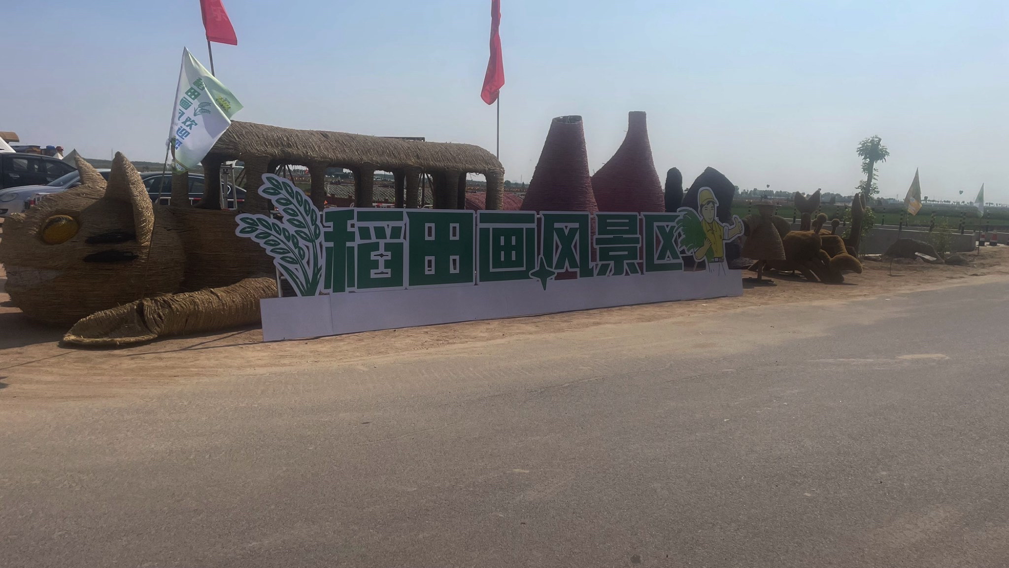 稻田画风景区旅行图片 1