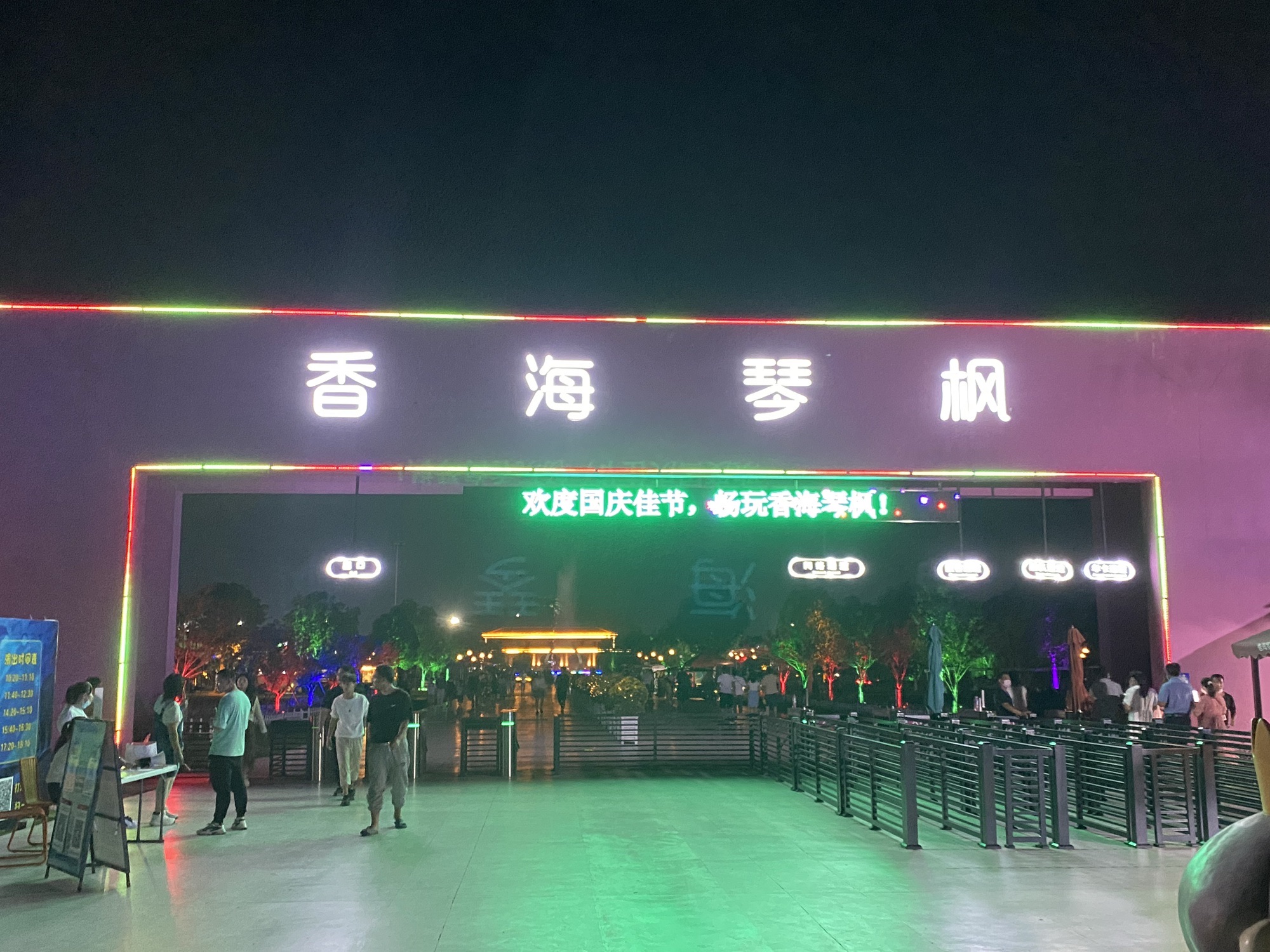 香海琴枫浪漫庄园旅行图片 1