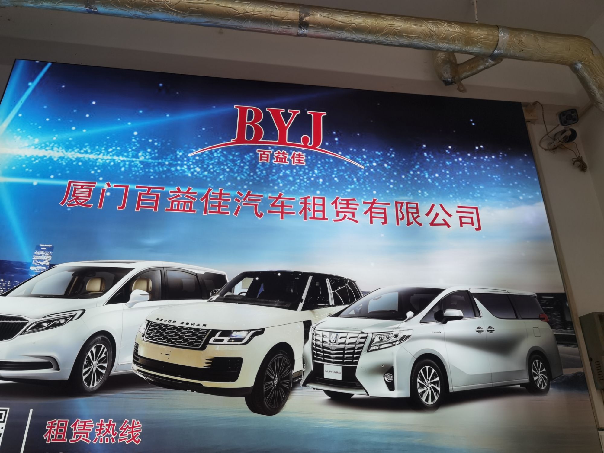 厦门百益佳汽车租赁有限公司