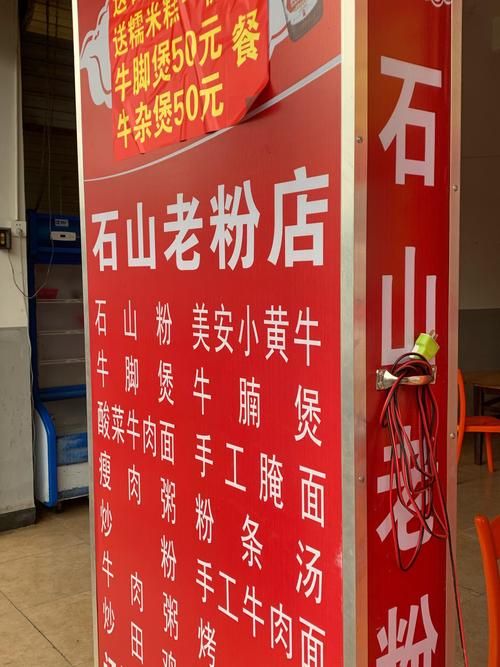 石山老粉店