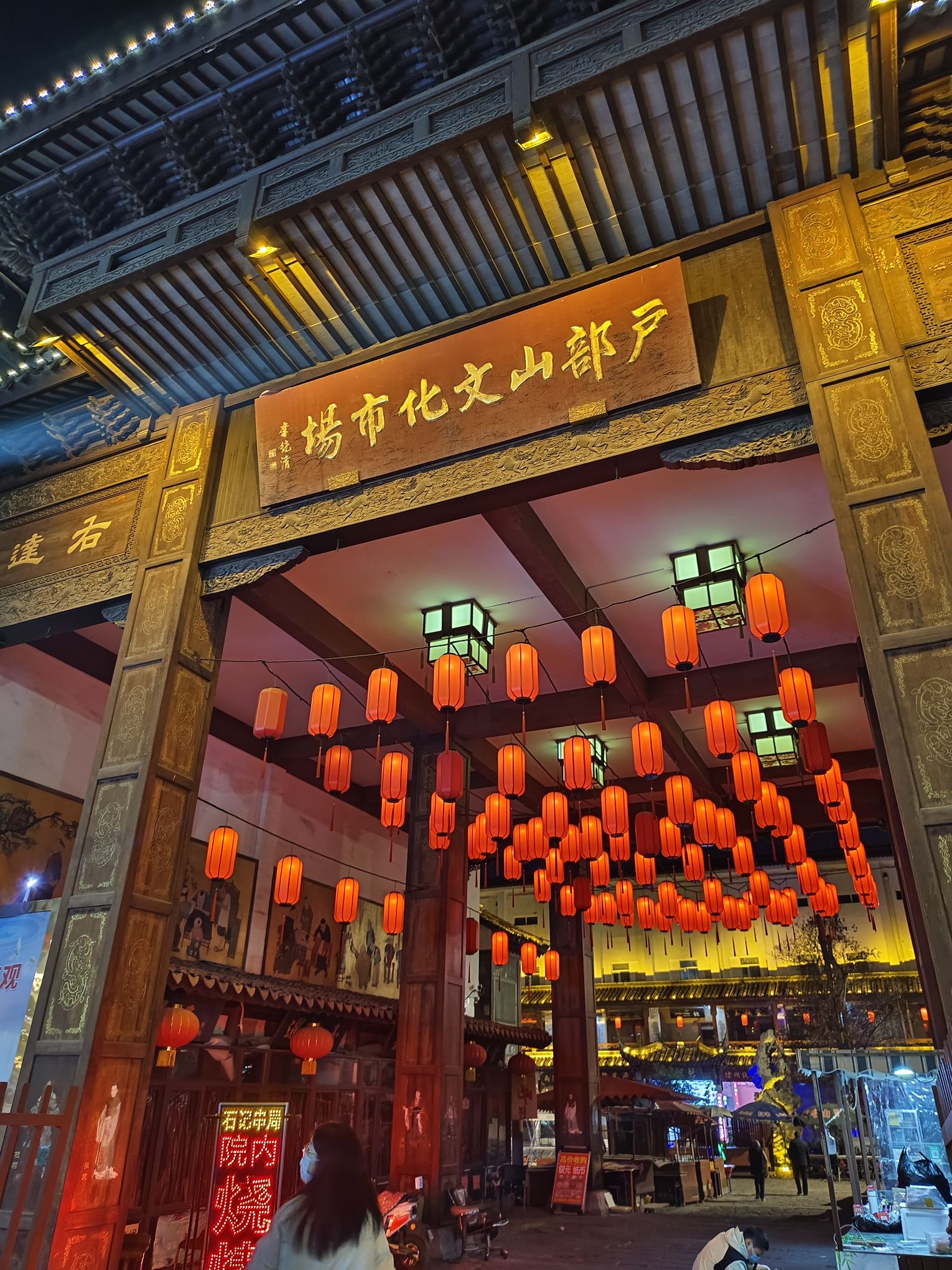户部山历史文化街区旅行图片 1