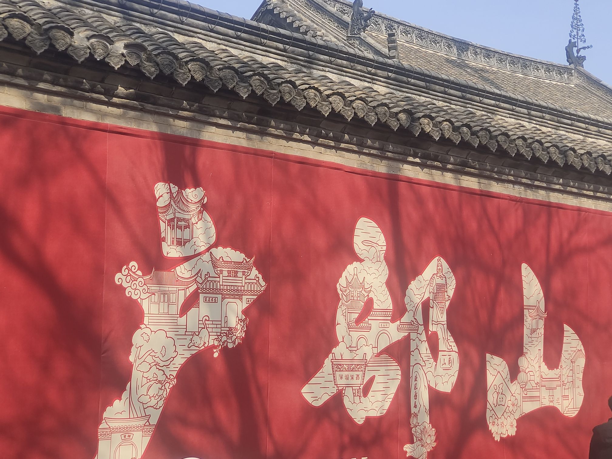 户部山历史文化街区旅行图片 1
